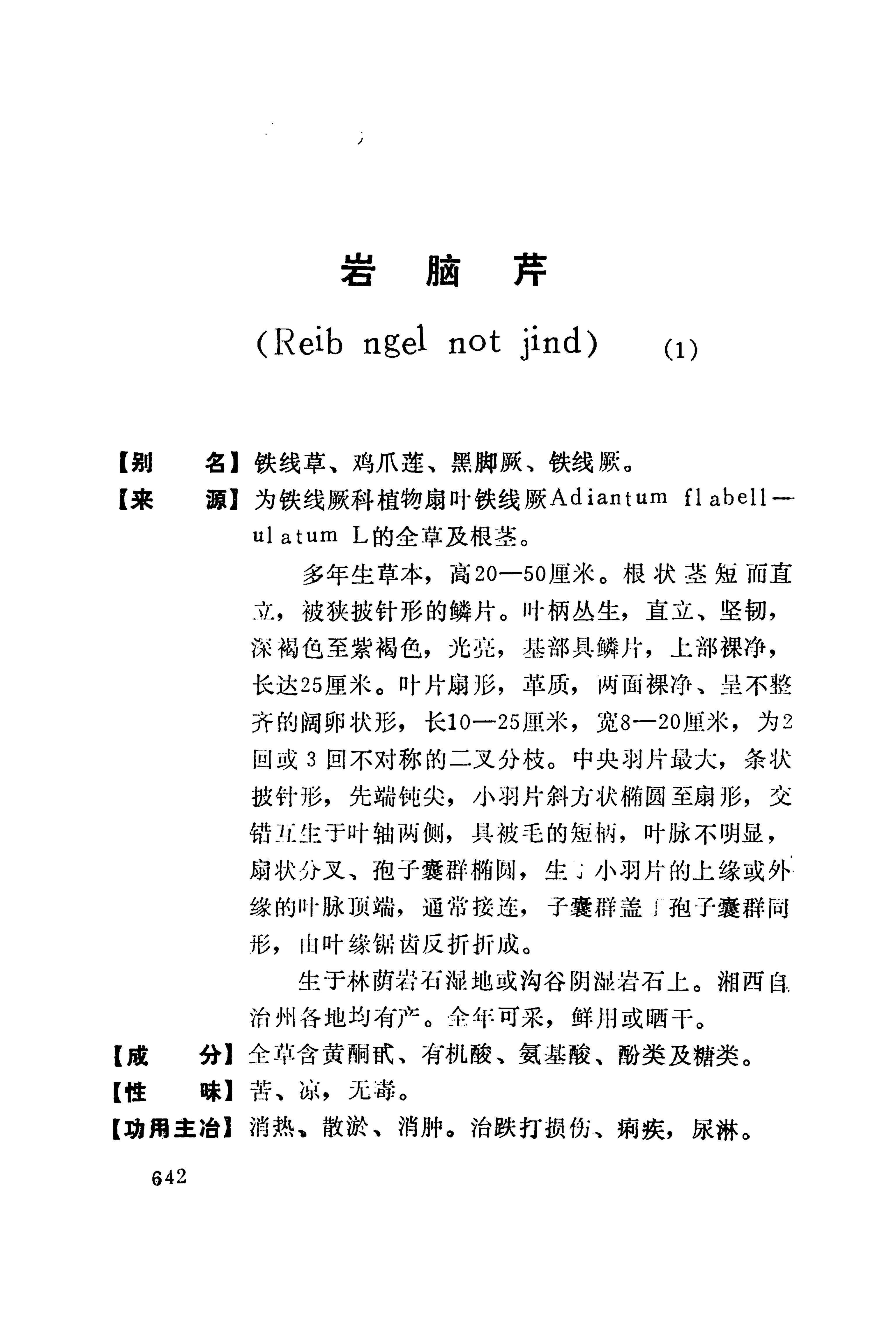 湘西苗药汇编_660.jpg