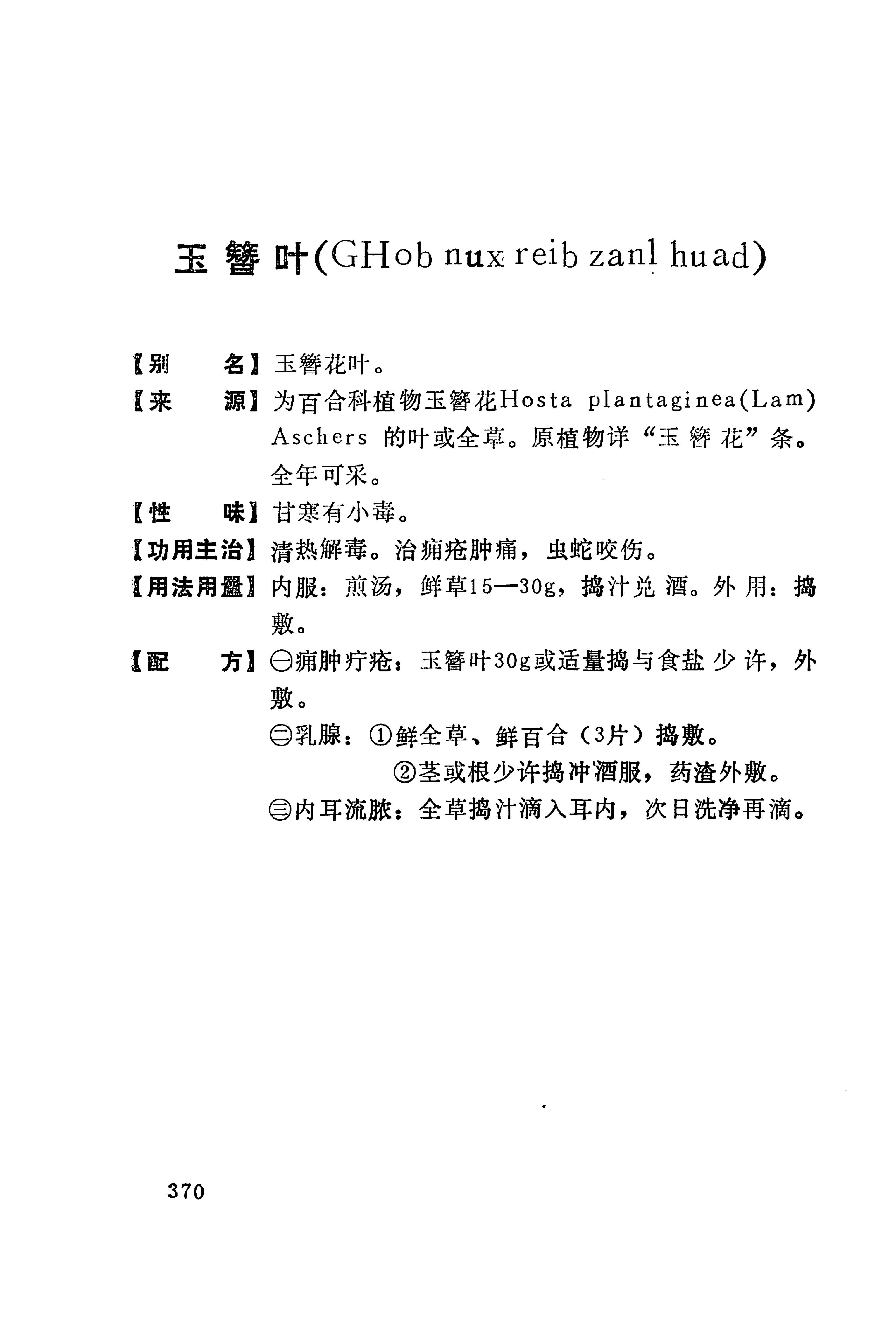 湘西苗药汇编_388.jpg