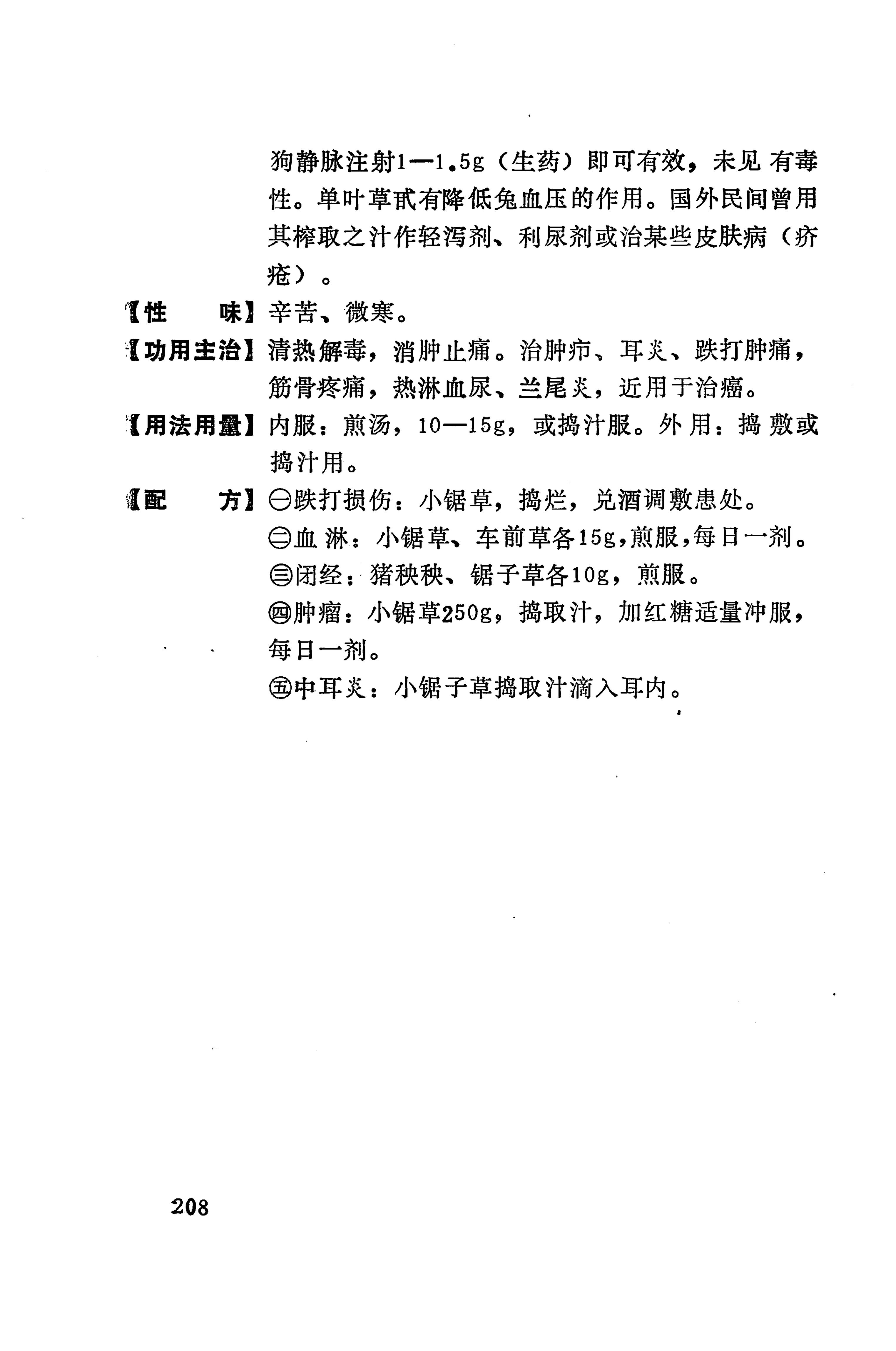 湘西苗药汇编_303.jpg