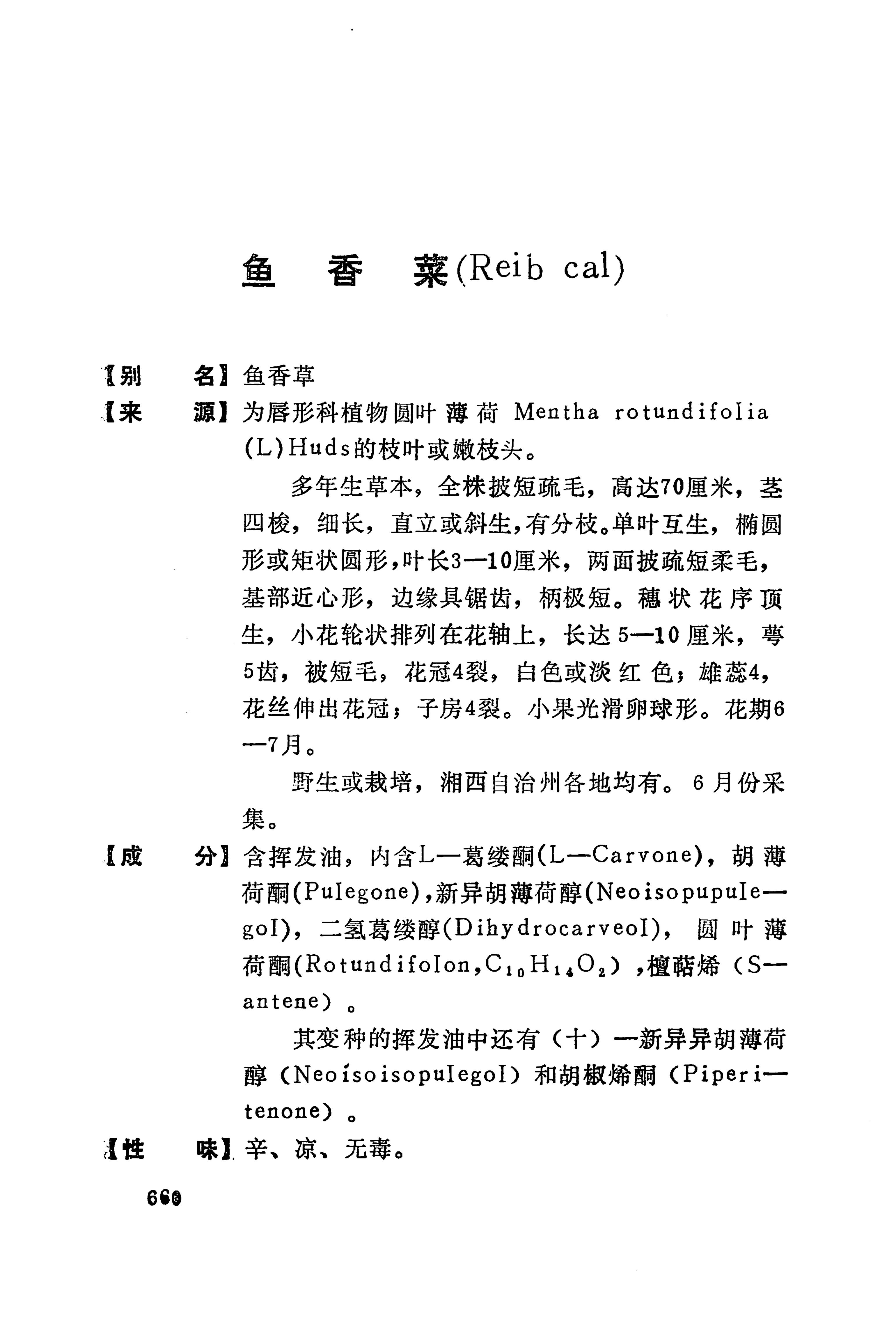 湘西苗药汇编_678.jpg