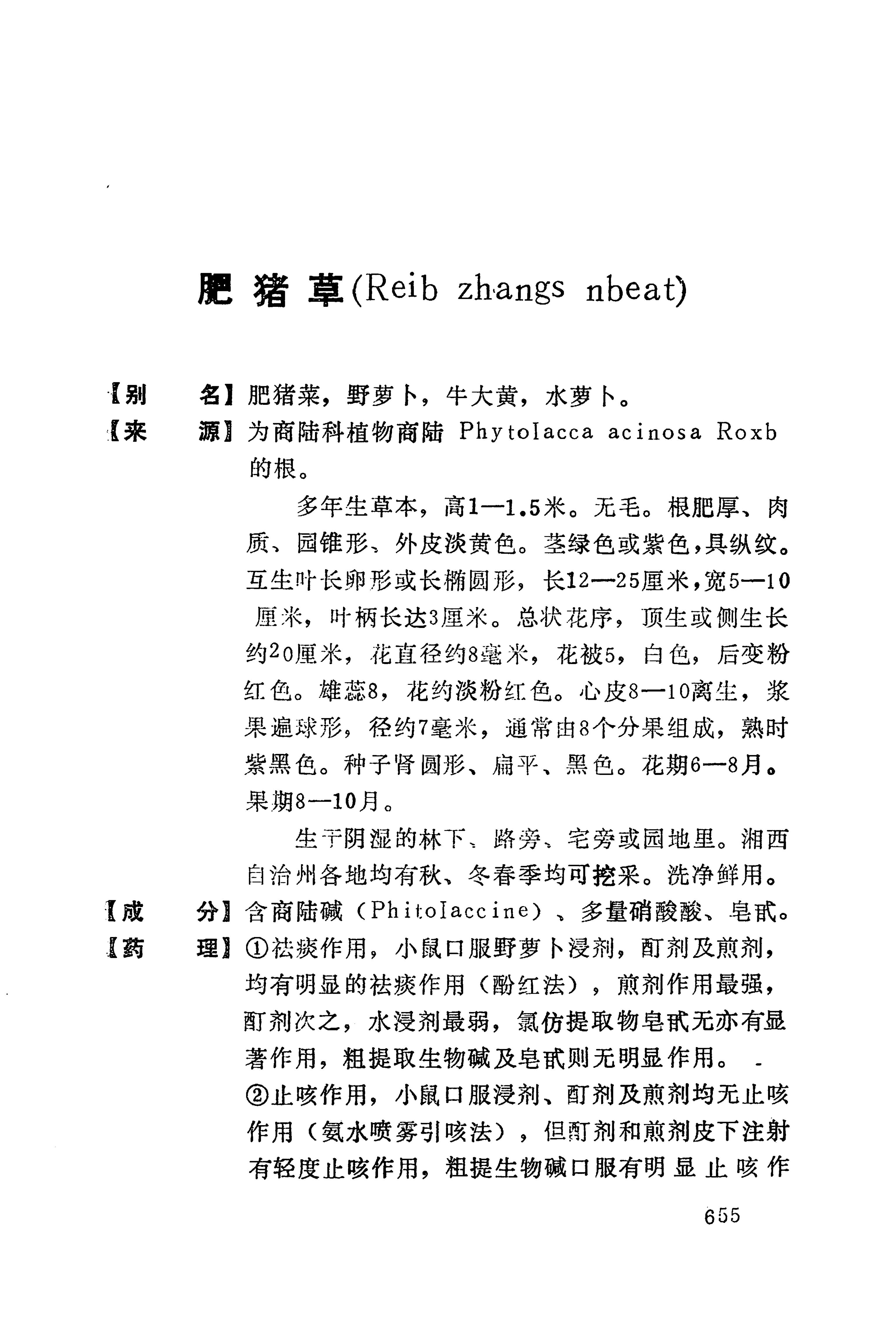 湘西苗药汇编_673.jpg