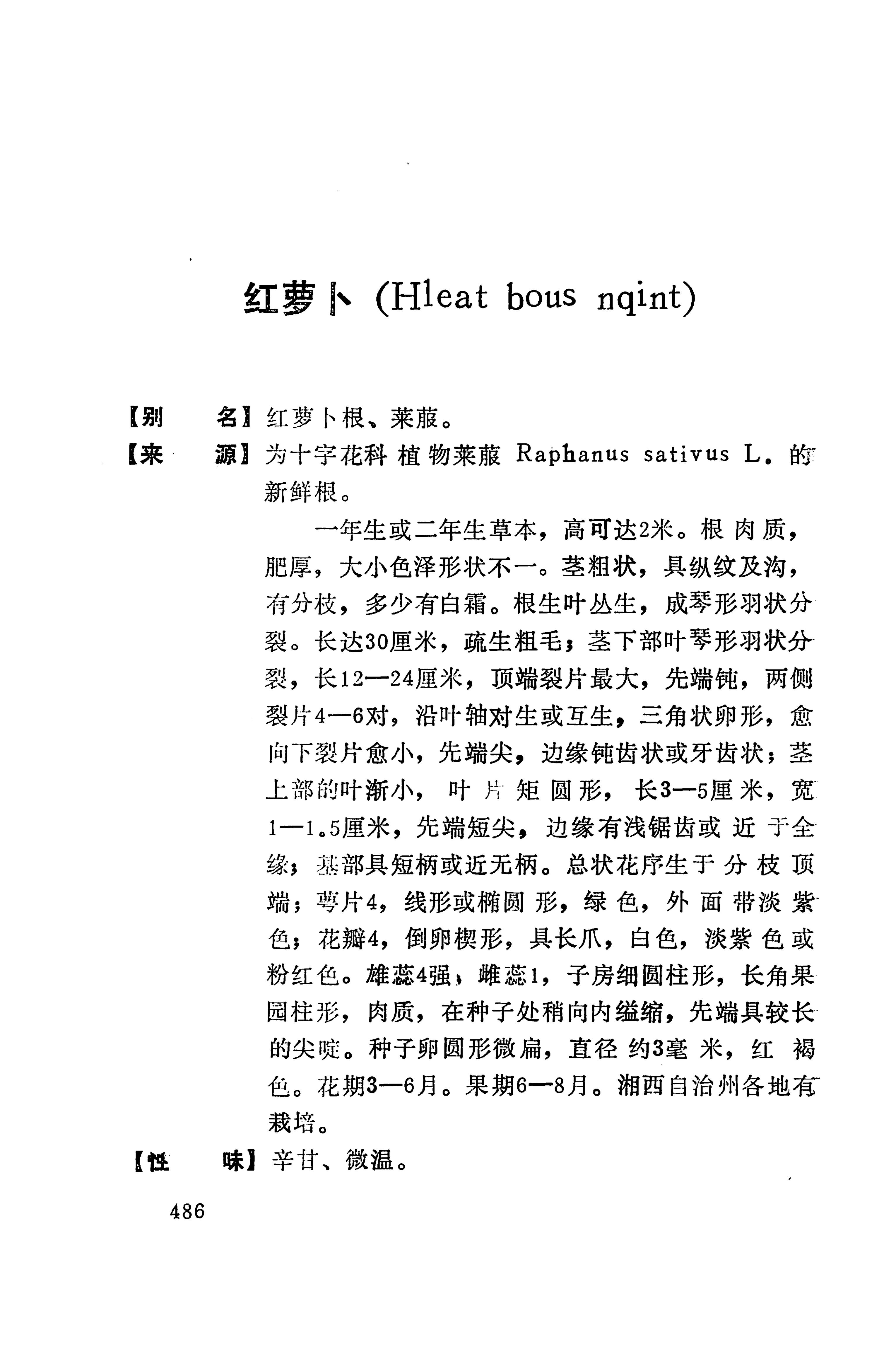 湘西苗药汇编_504.jpg