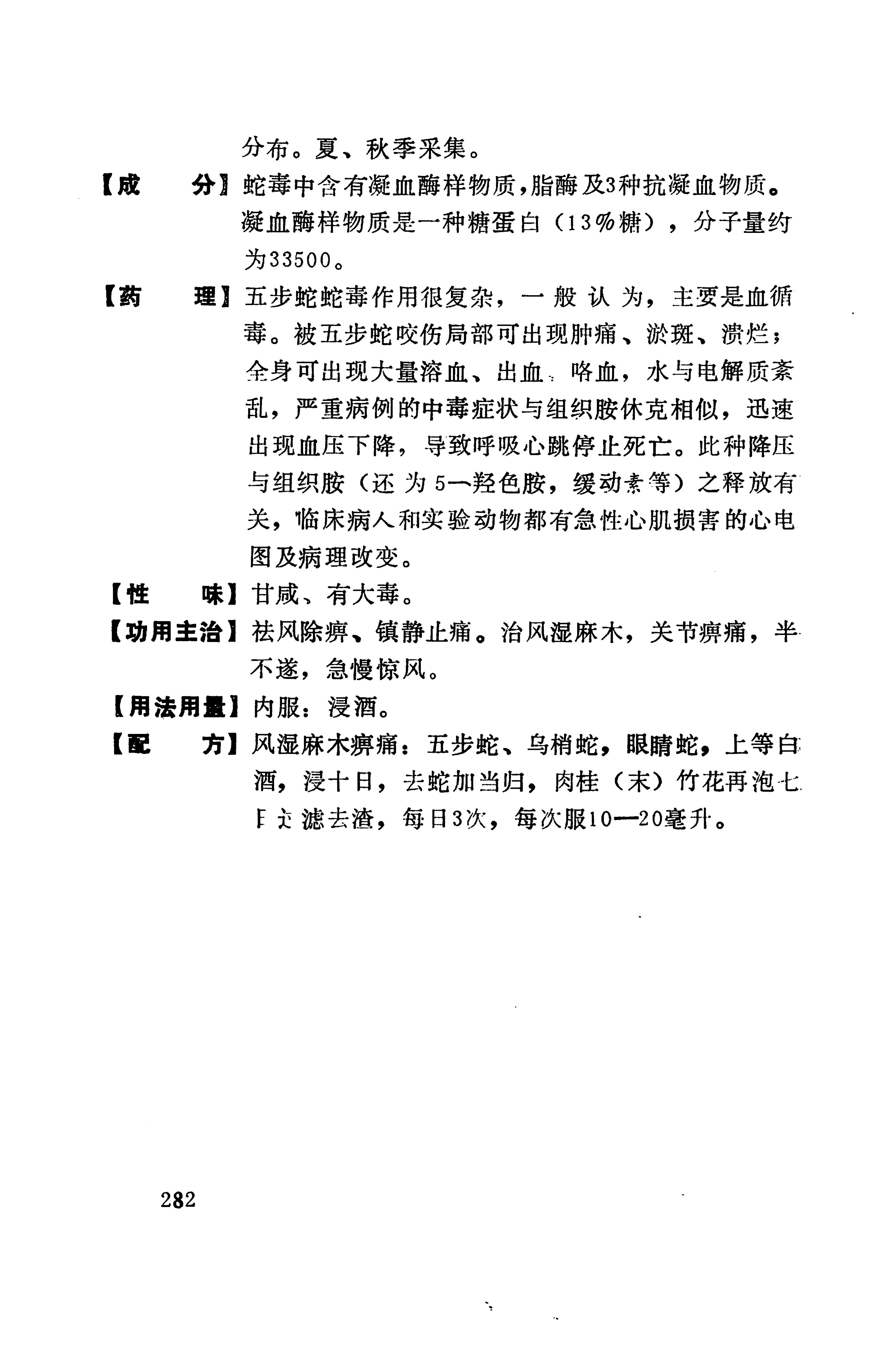 湘西苗药汇编_229.jpg