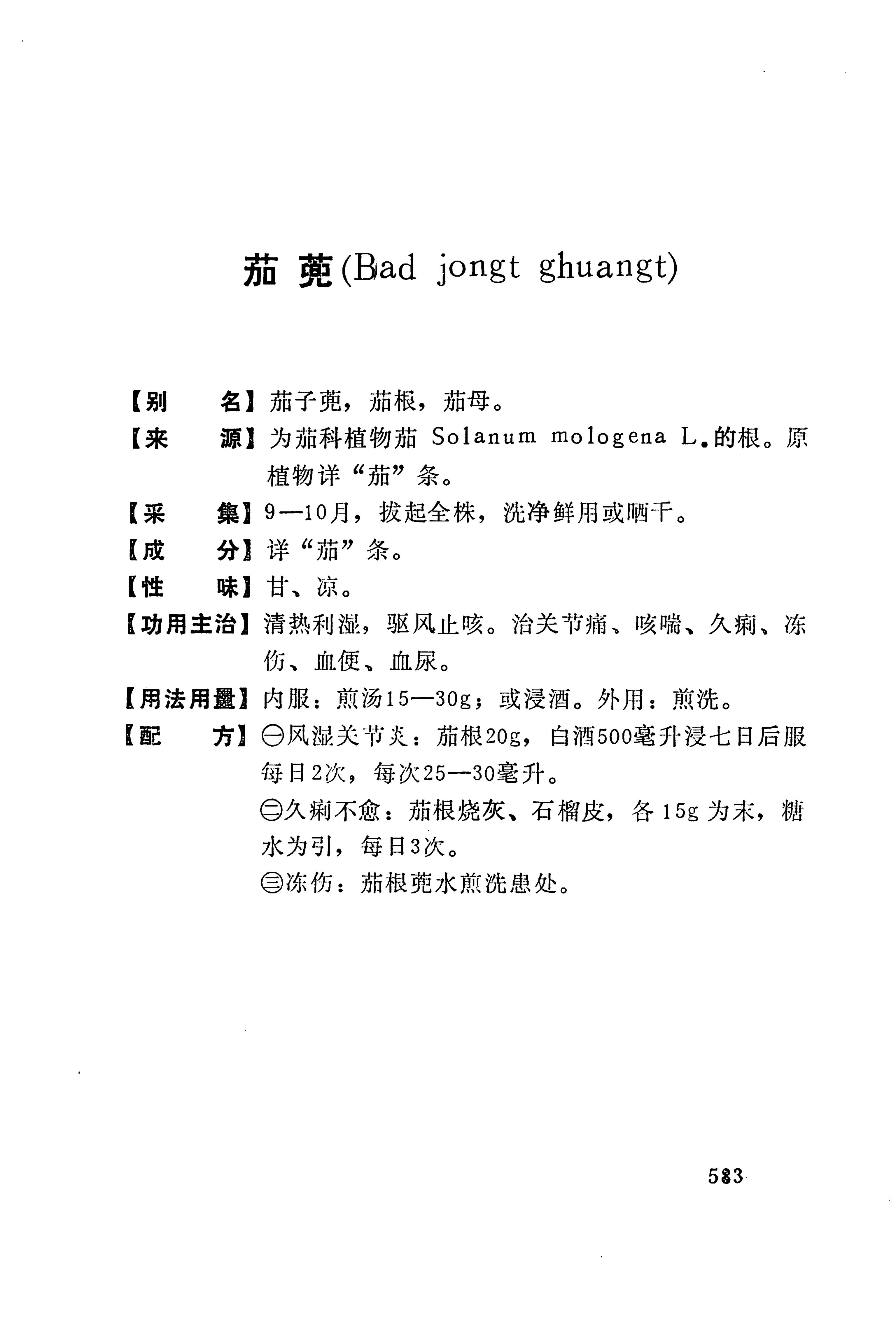 湘西苗药汇编_601.jpg