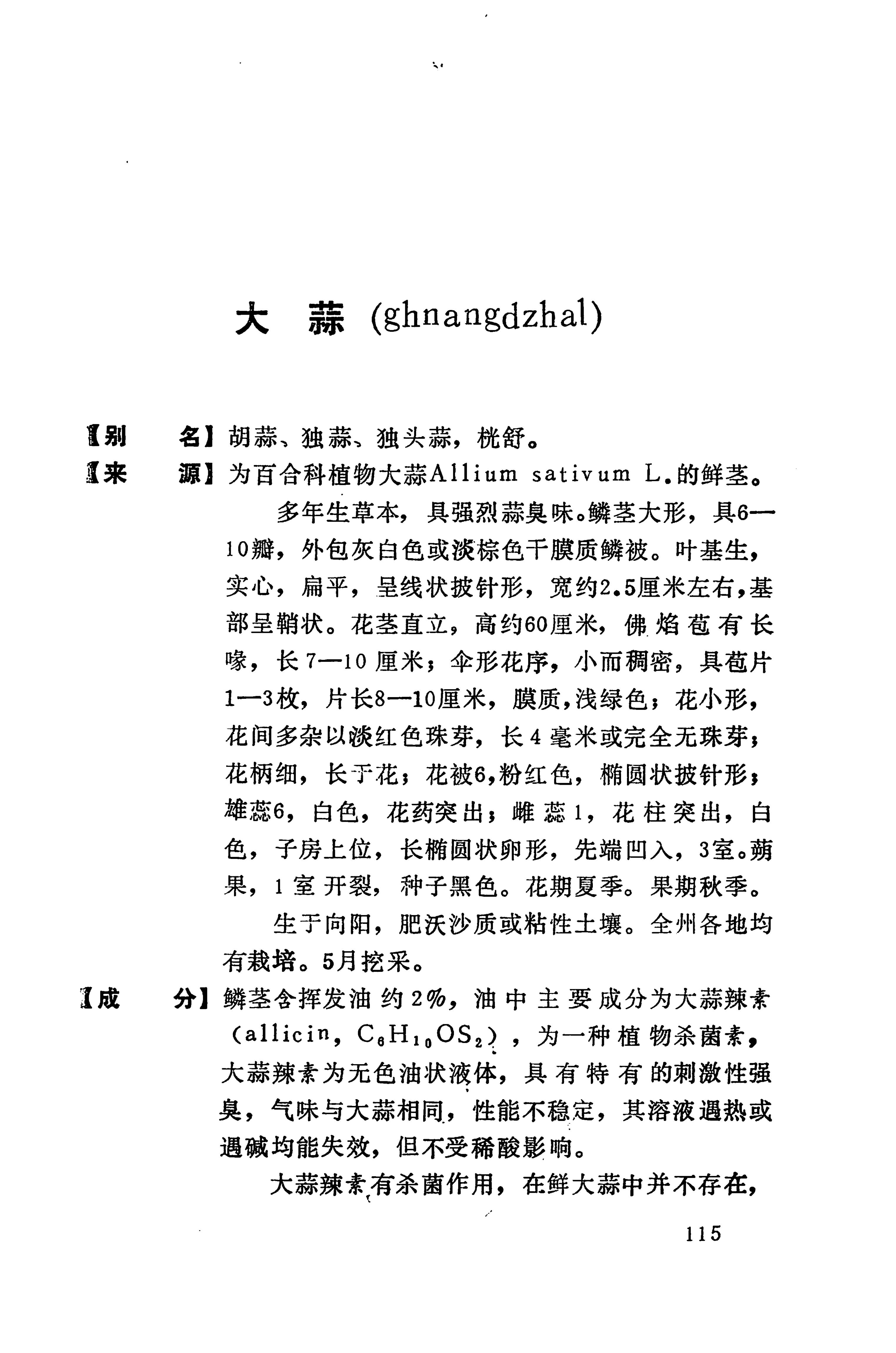 湘西苗药汇编_133.jpg