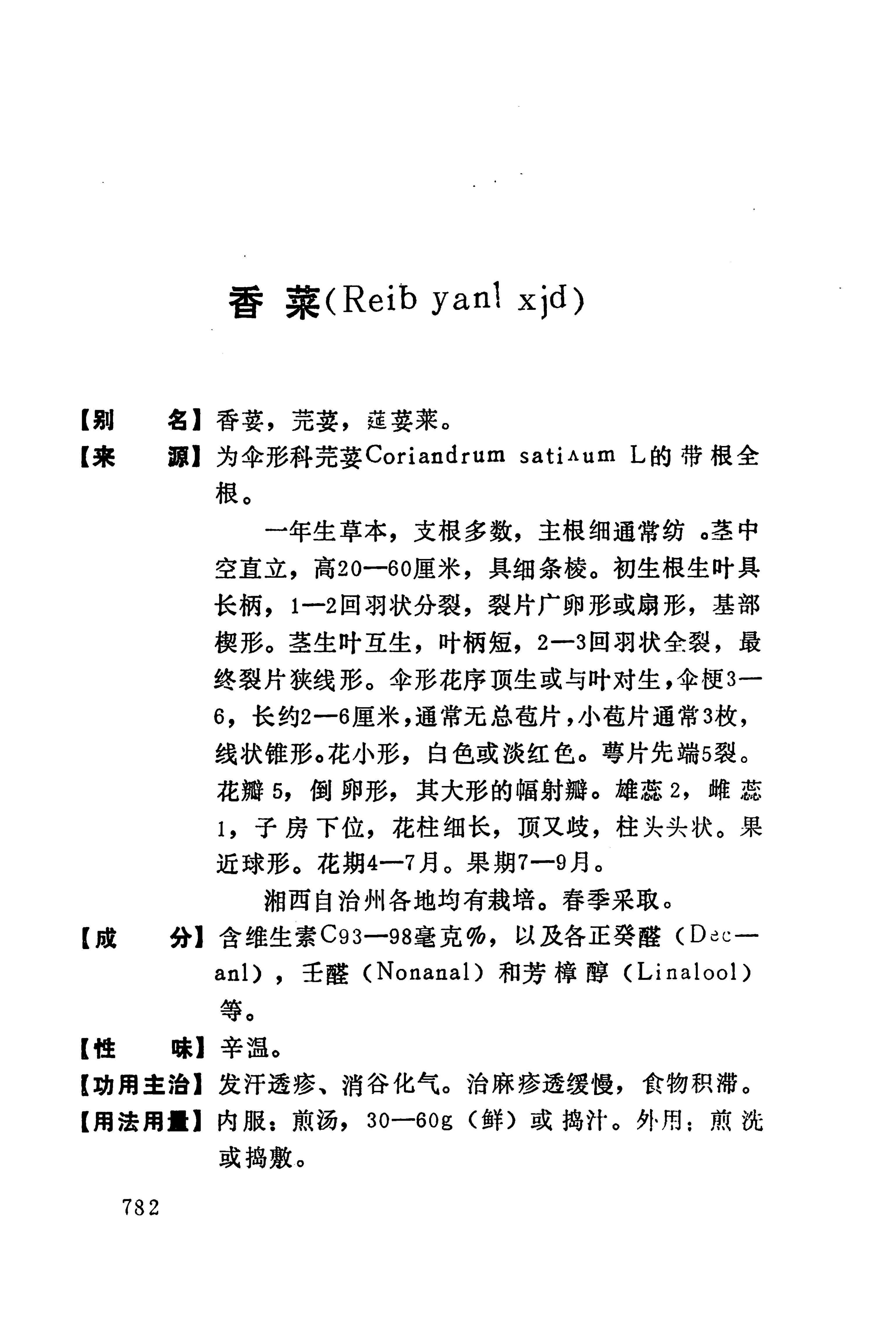 湘西苗药汇编_800.jpg