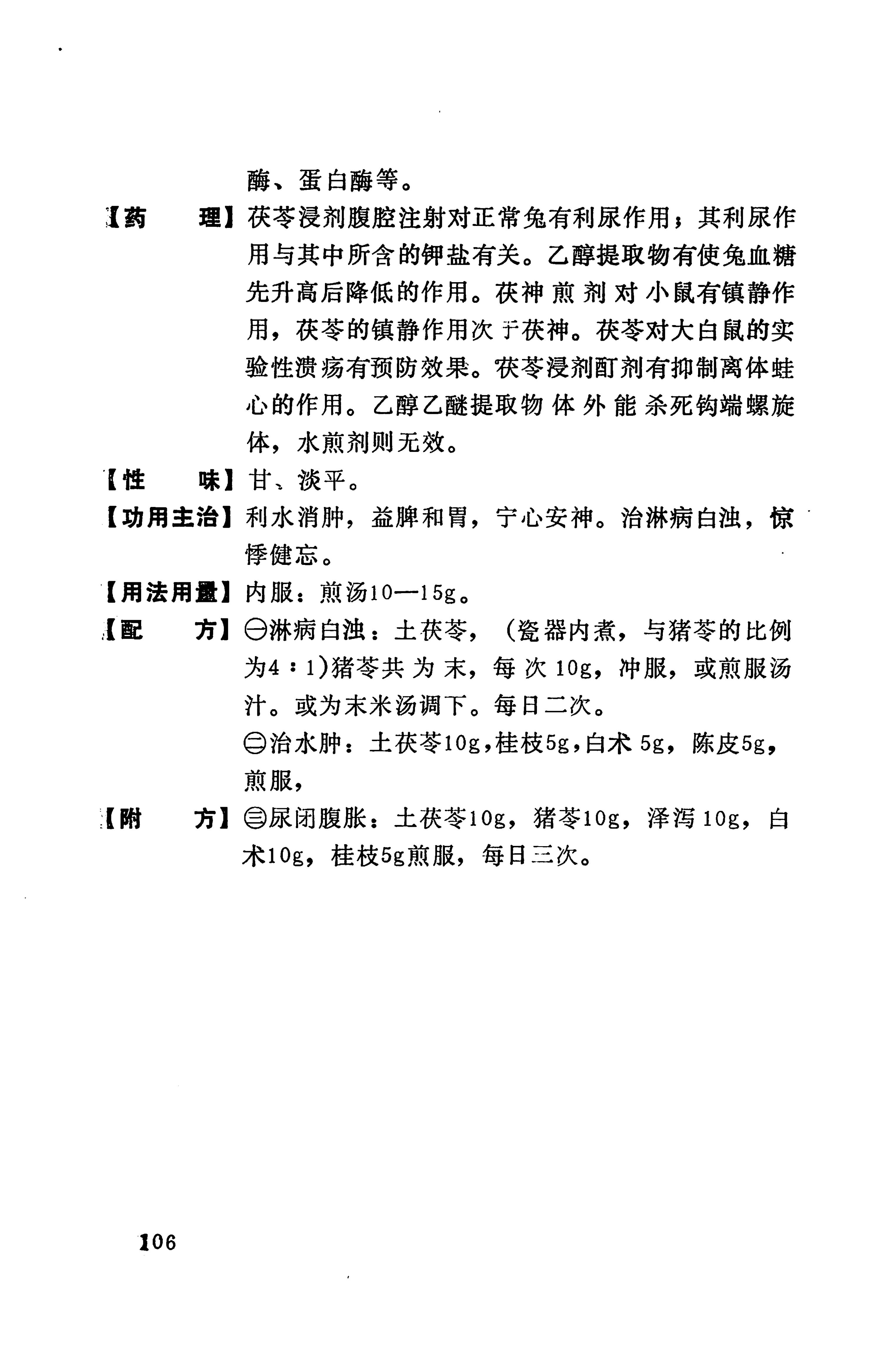 湘西苗药汇编_124.jpg
