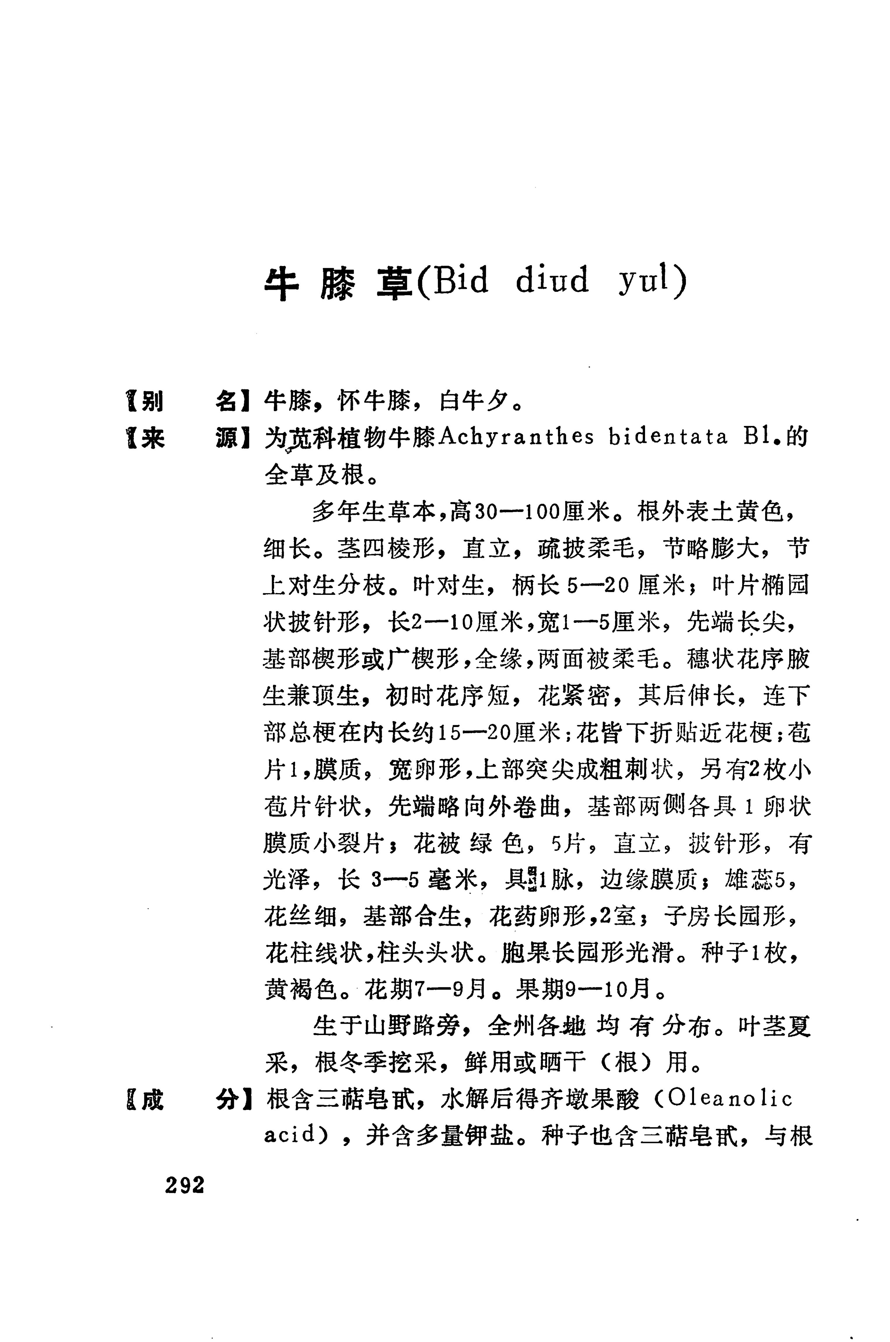 湘西苗药汇编_219.jpg
