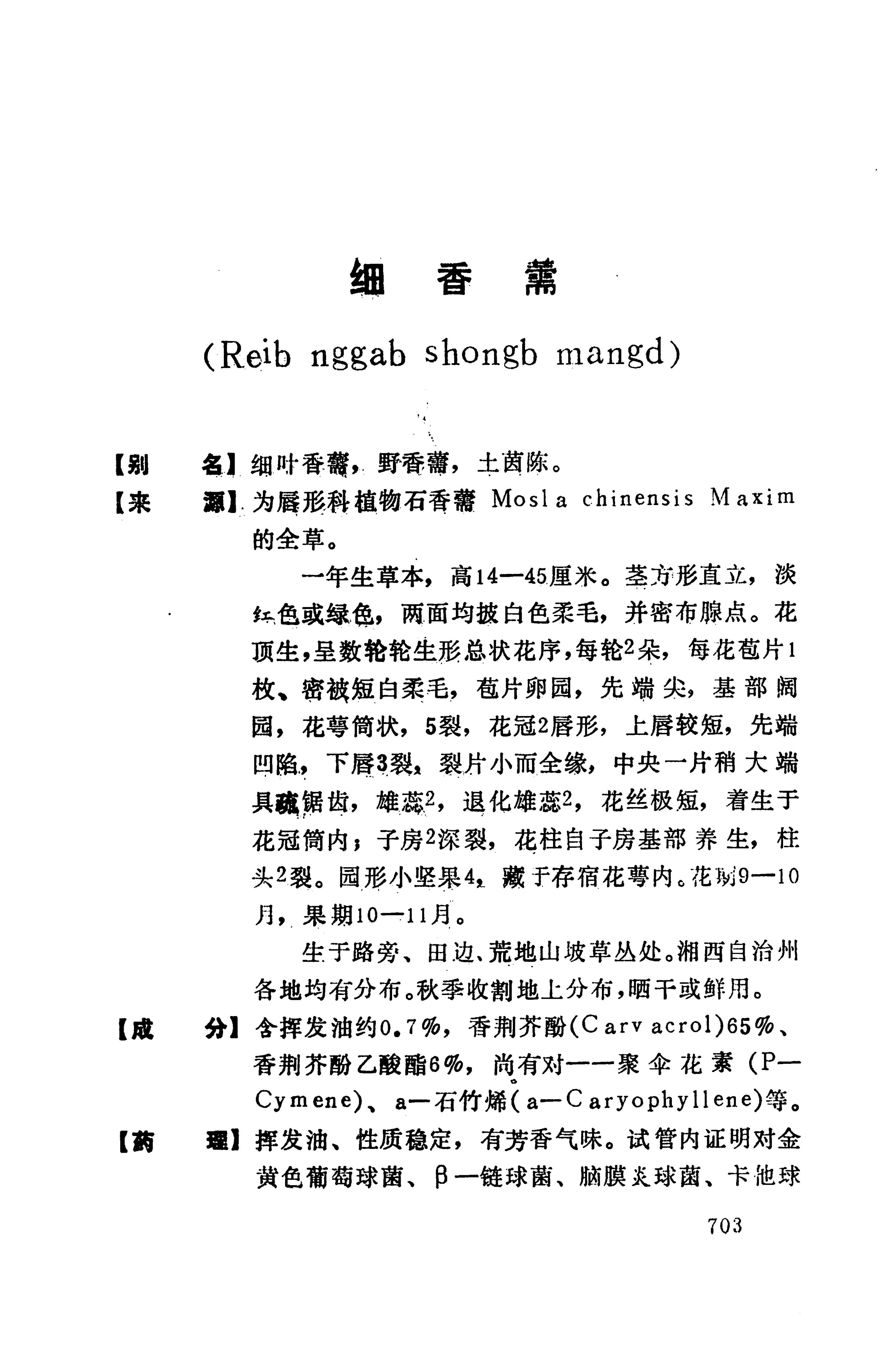 湘西苗药汇编_721.jpg