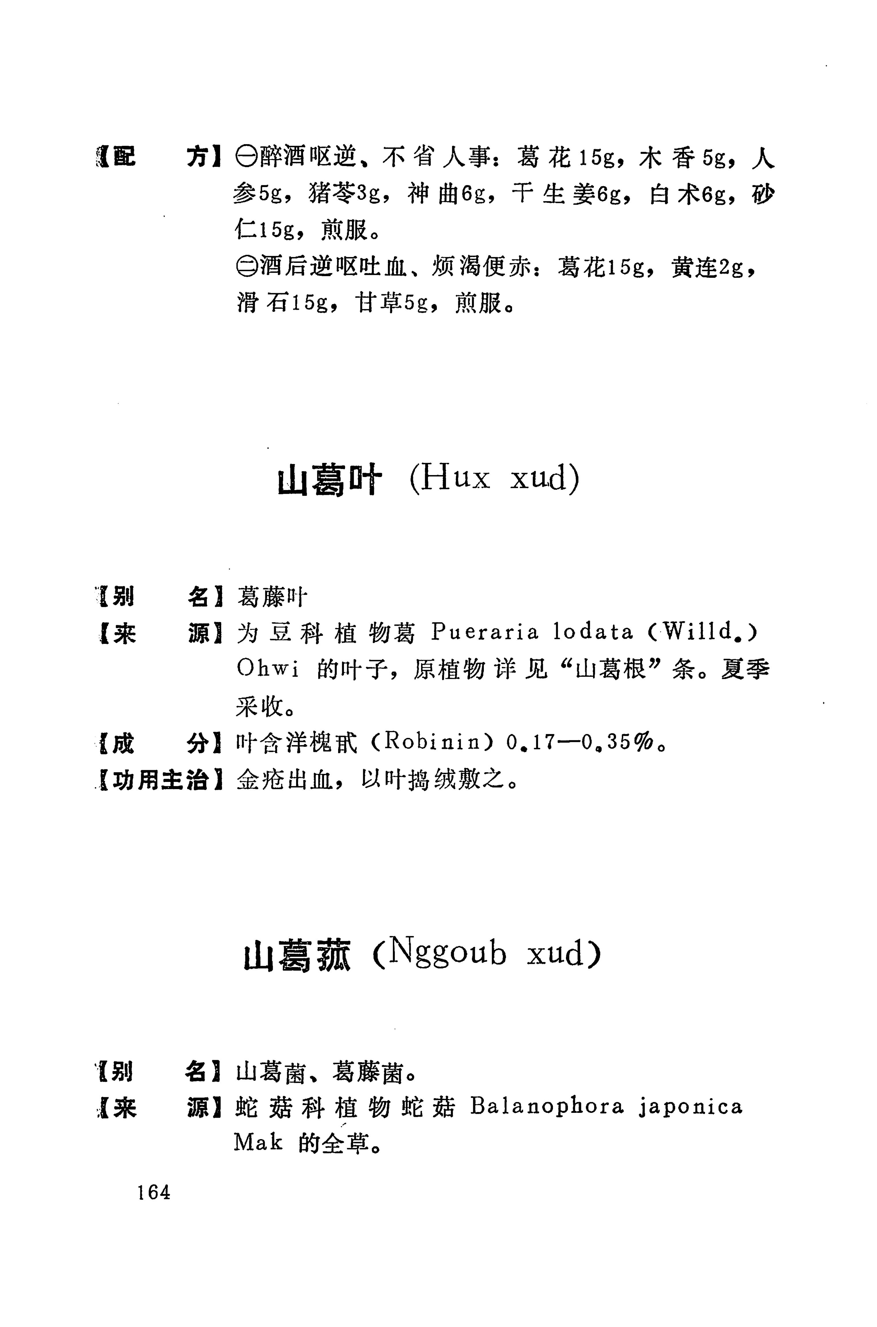 湘西苗药汇编_182.jpg