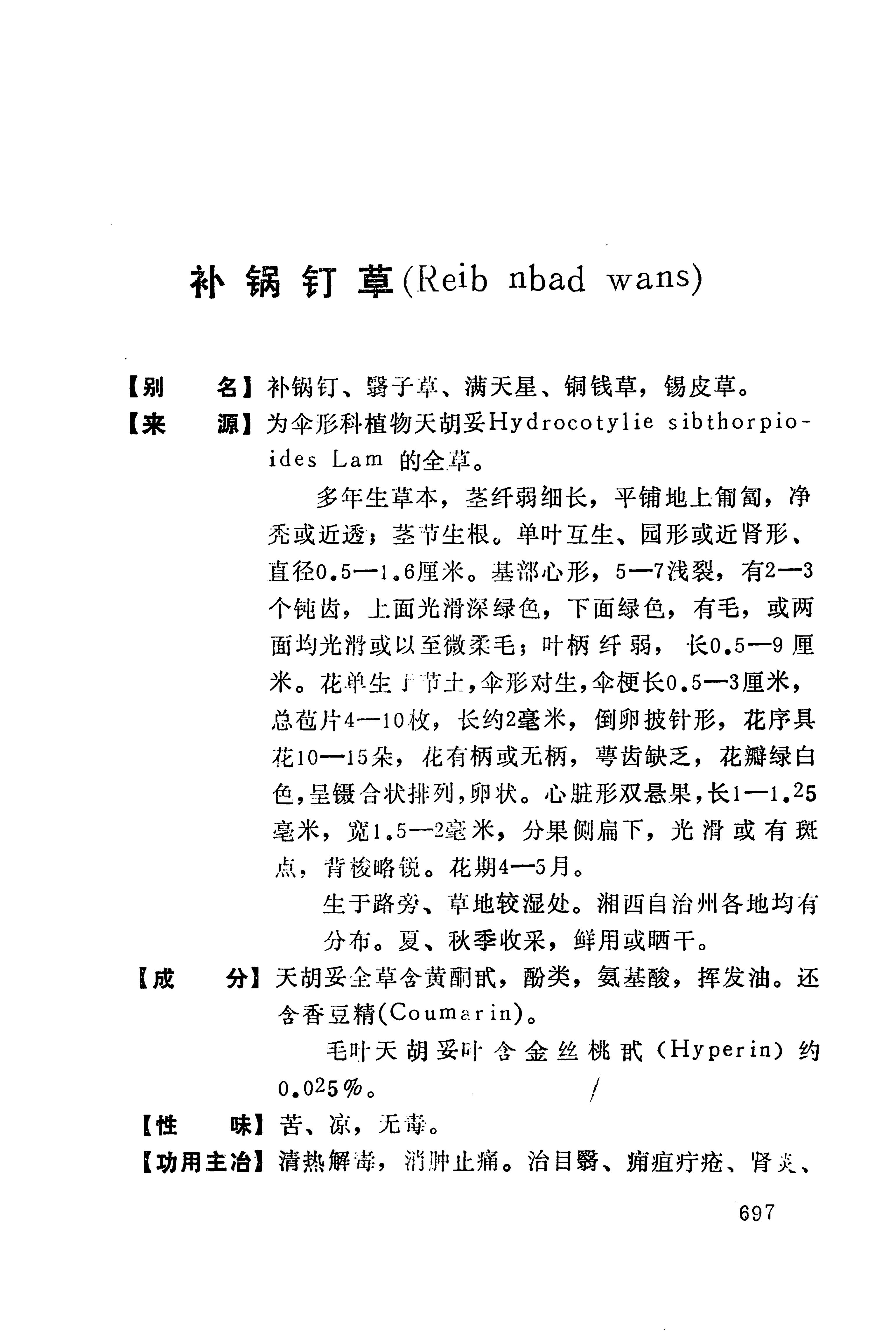 湘西苗药汇编_715.jpg