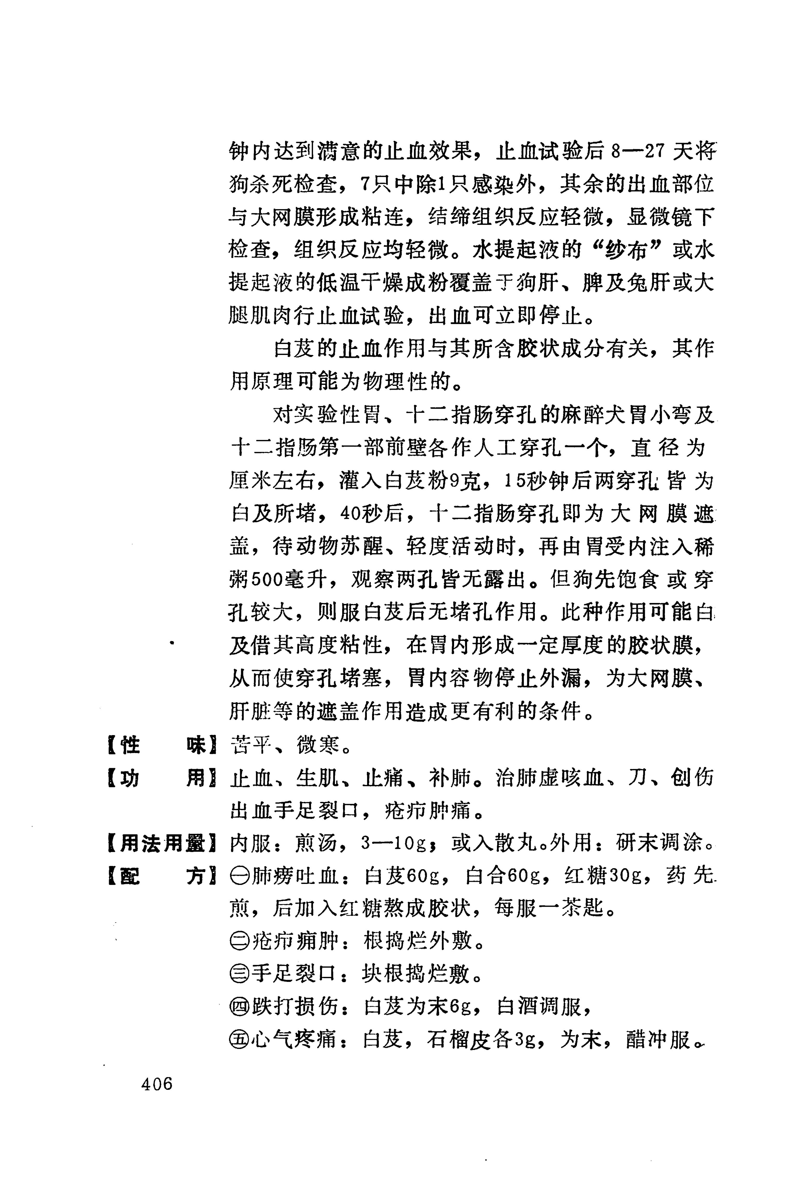 湘西苗药汇编_424.jpg