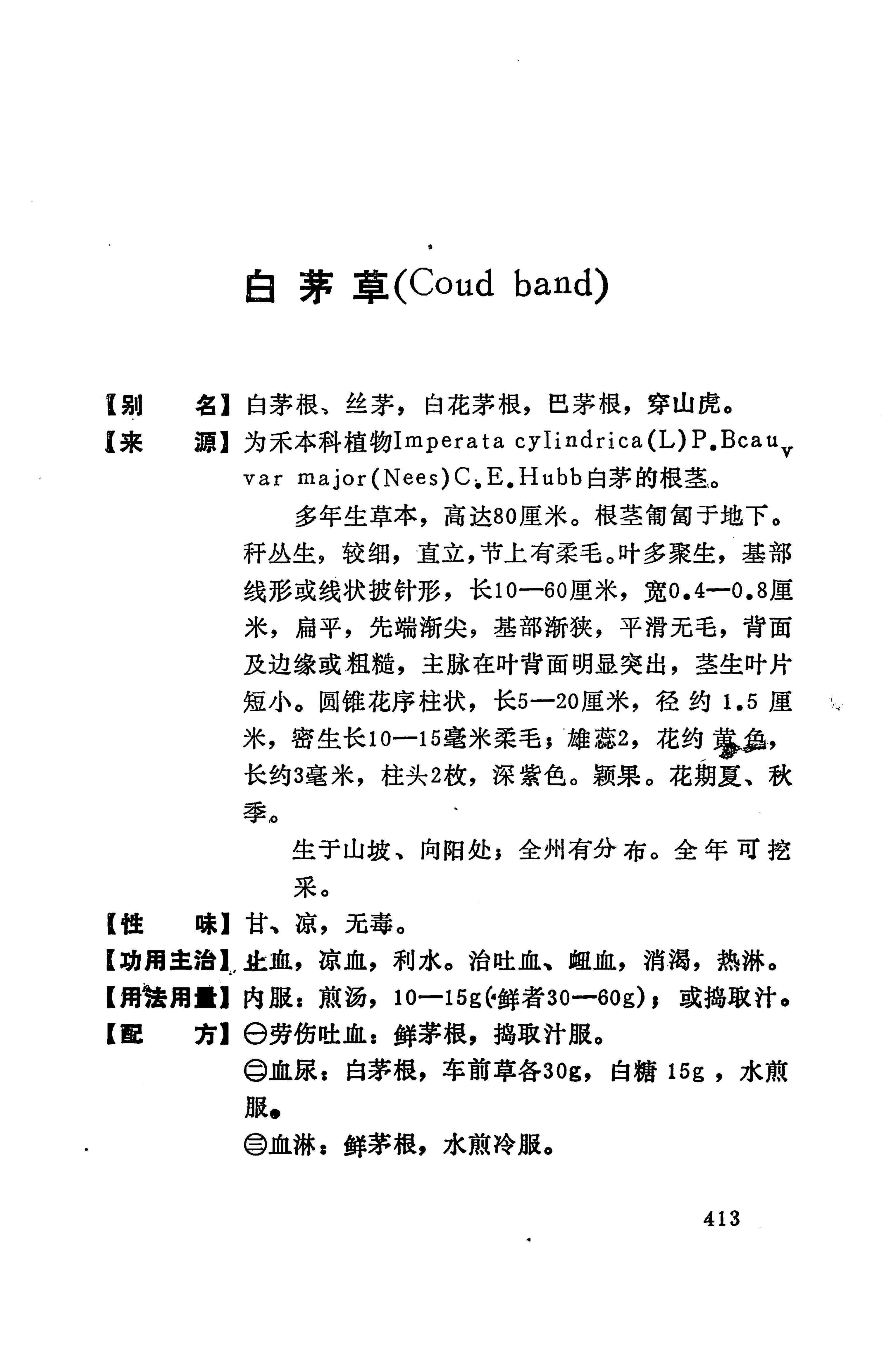 湘西苗药汇编_431.jpg