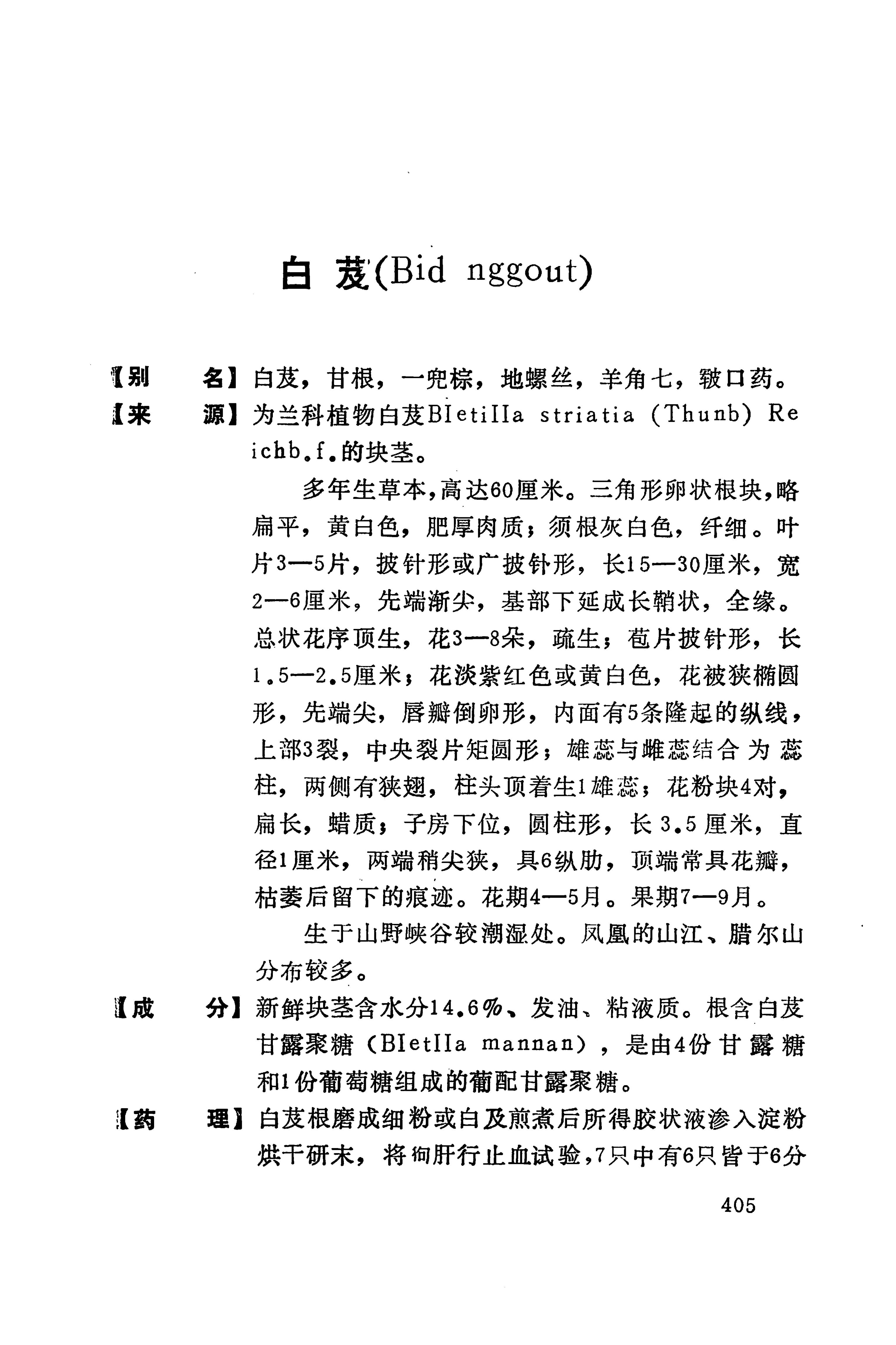 湘西苗药汇编_423.jpg