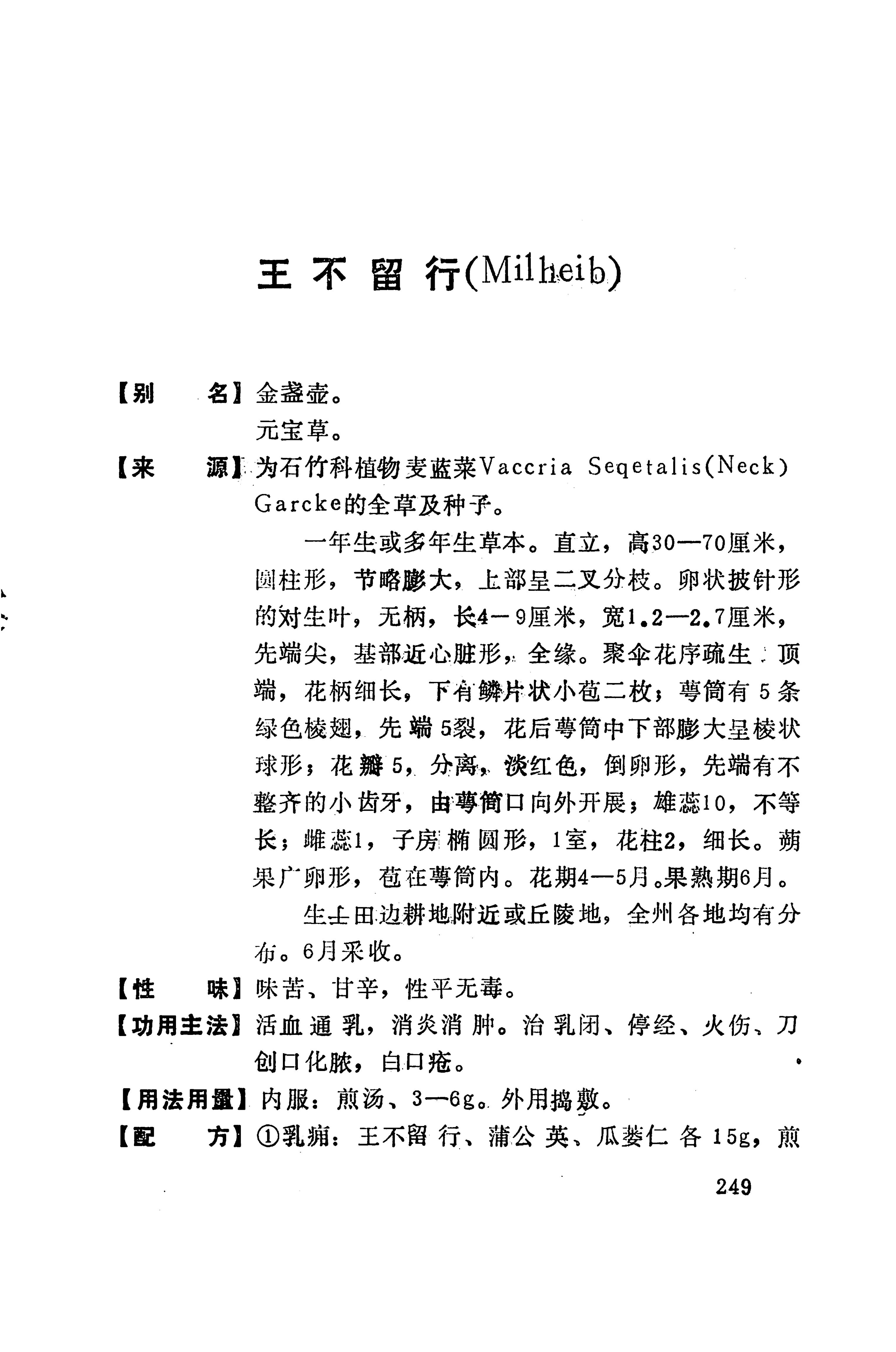 湘西苗药汇编_262.jpg
