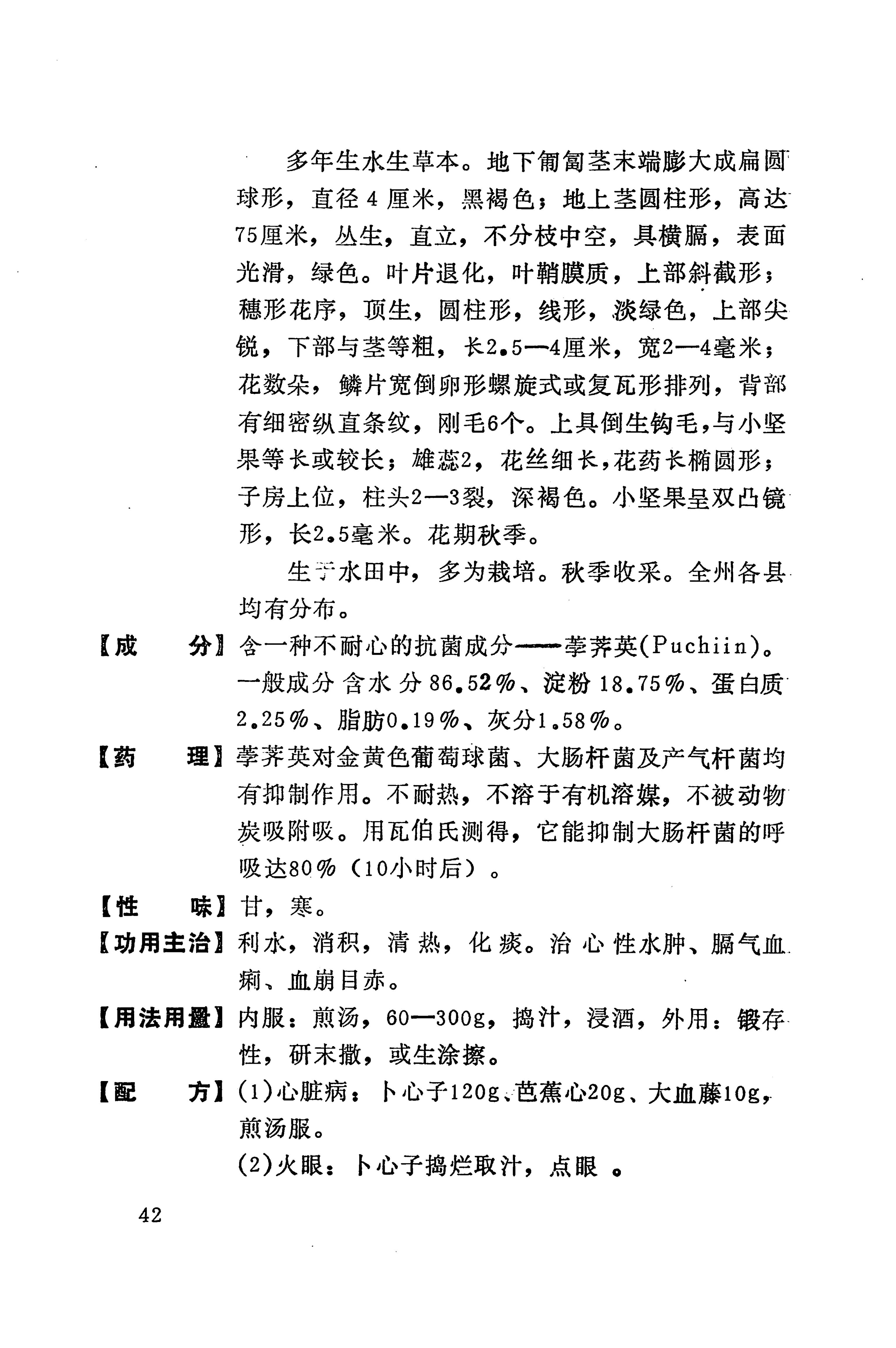 湘西苗药汇编_60.jpg
