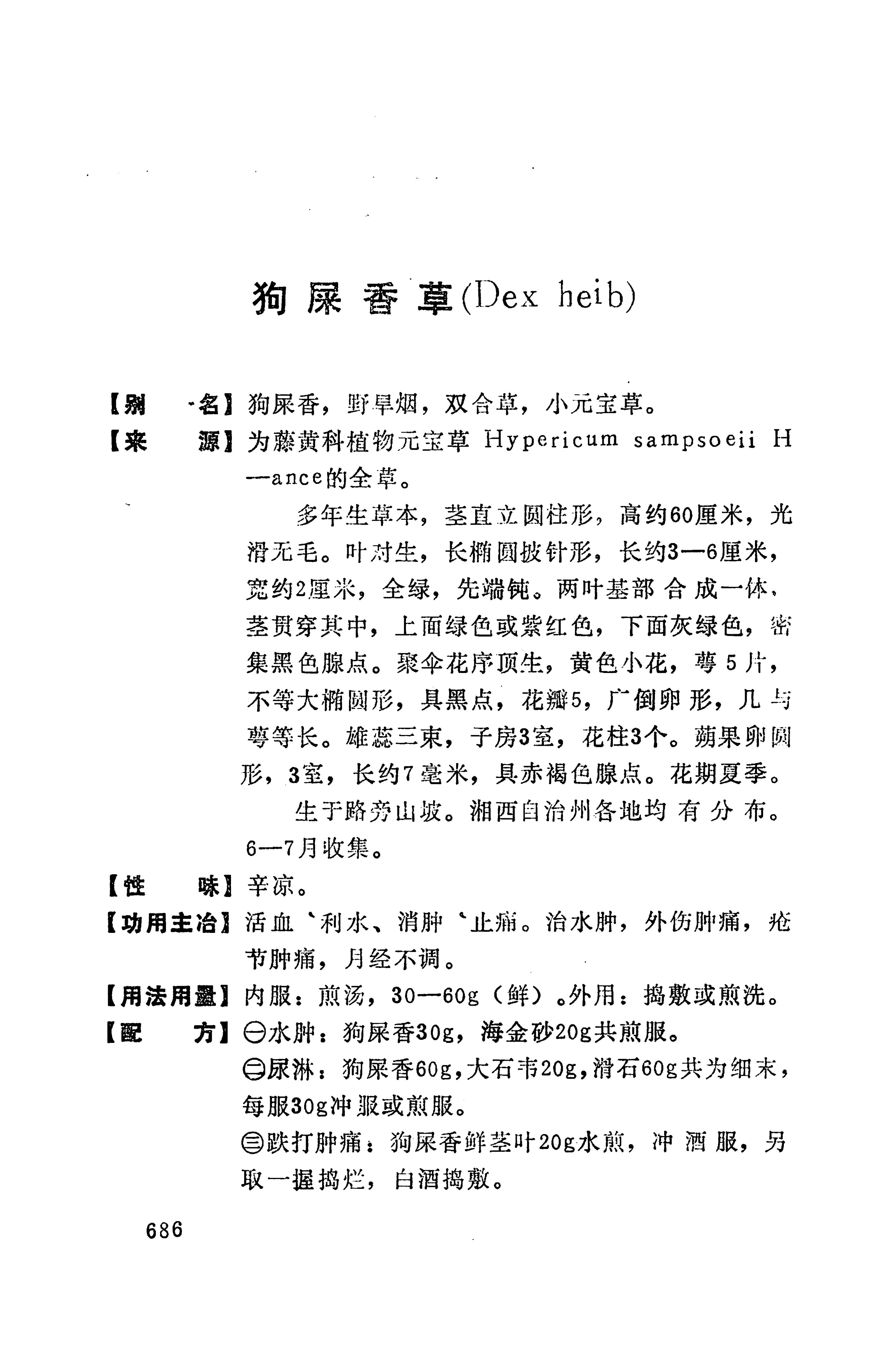 湘西苗药汇编_704.jpg