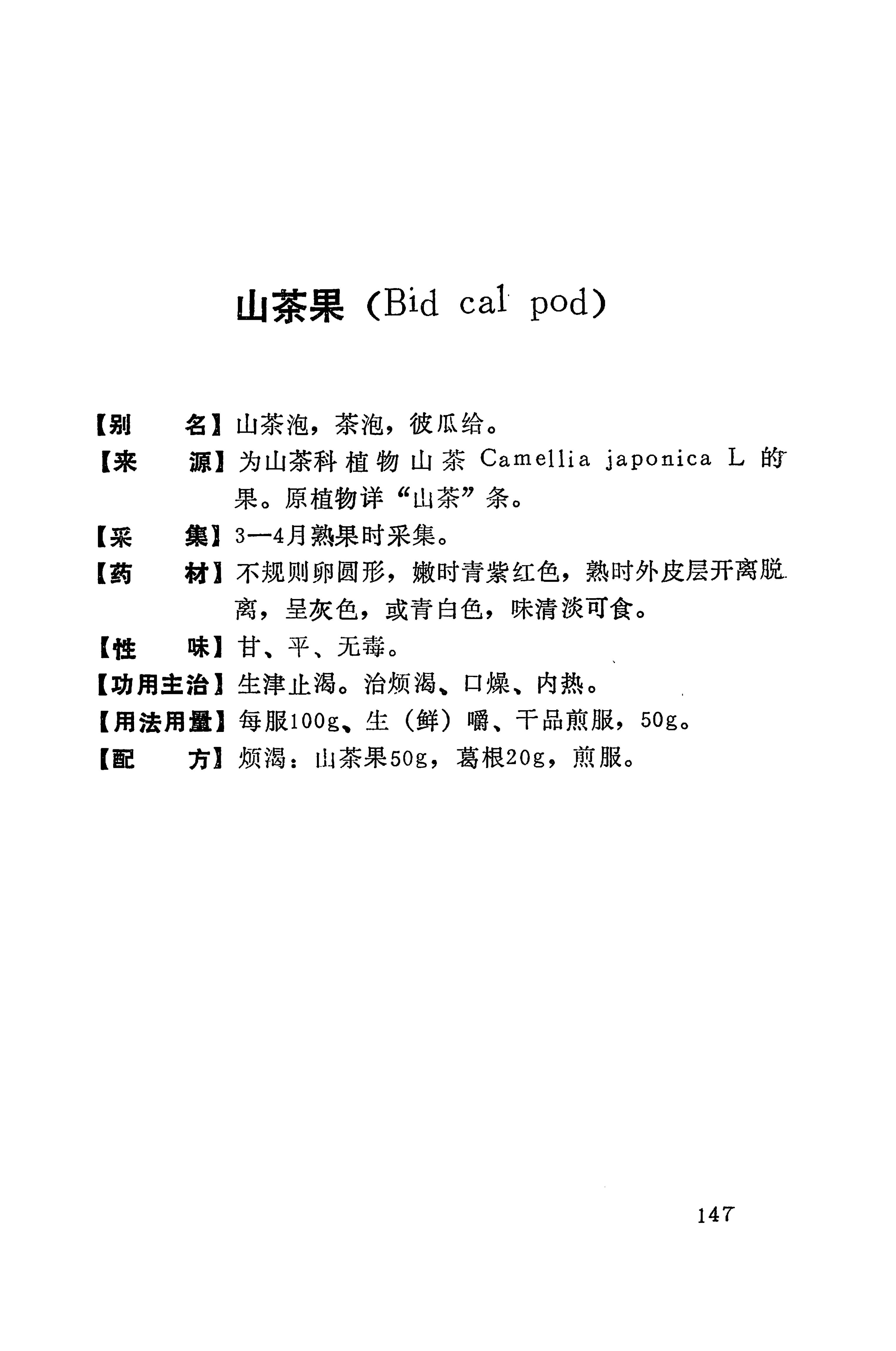 湘西苗药汇编_165.jpg