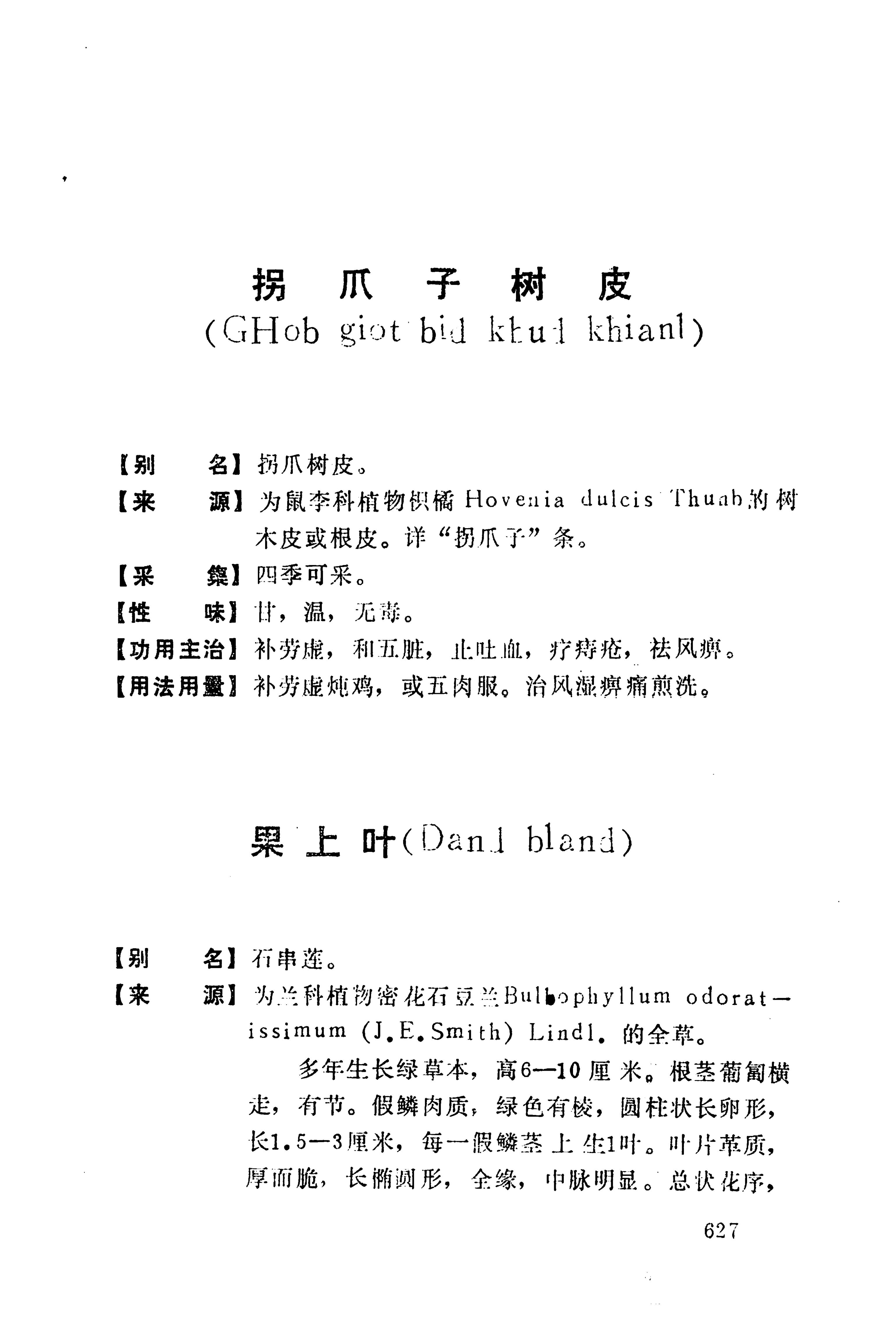 湘西苗药汇编_645.jpg