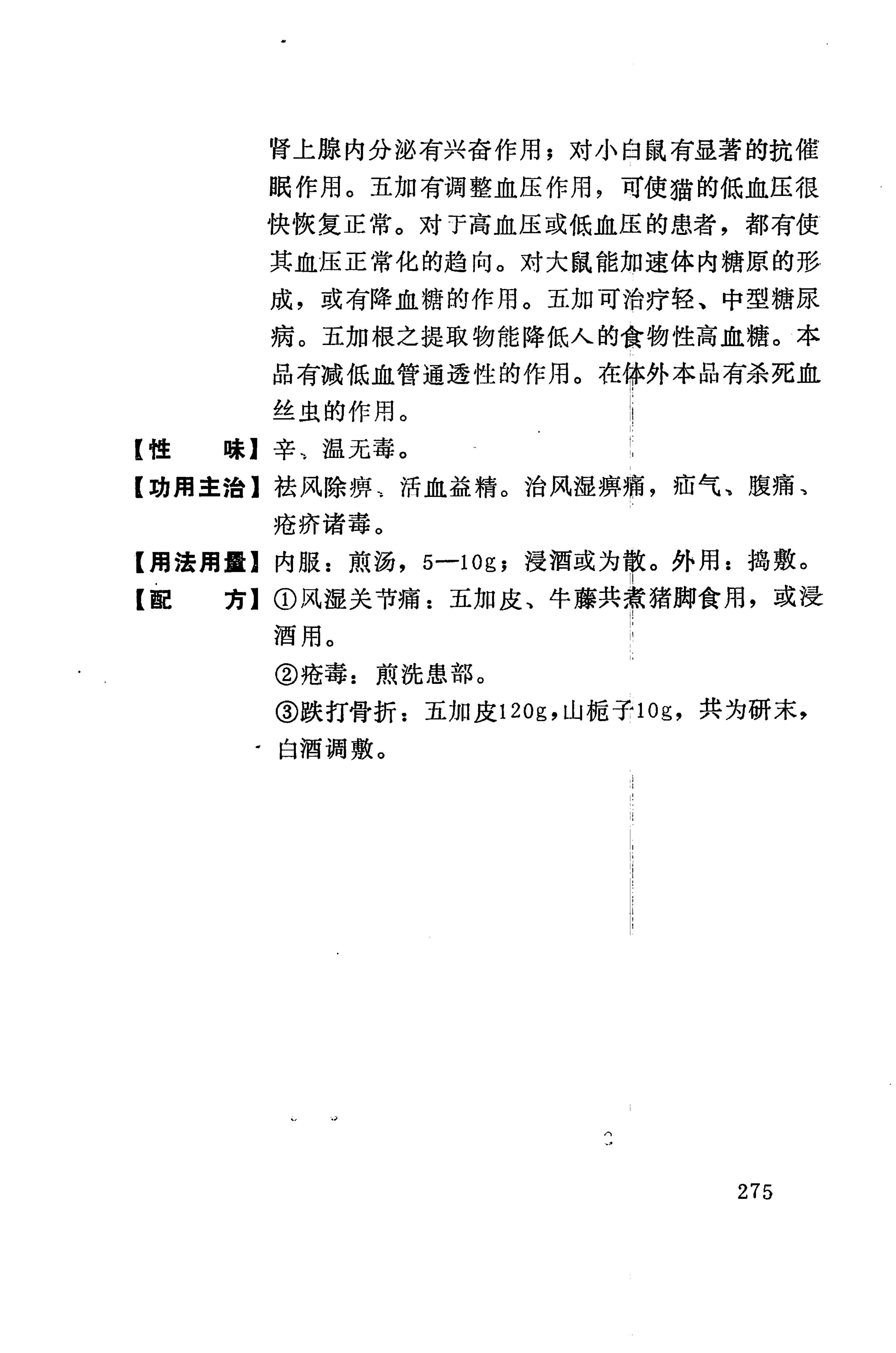 湘西苗药汇编_236.jpg