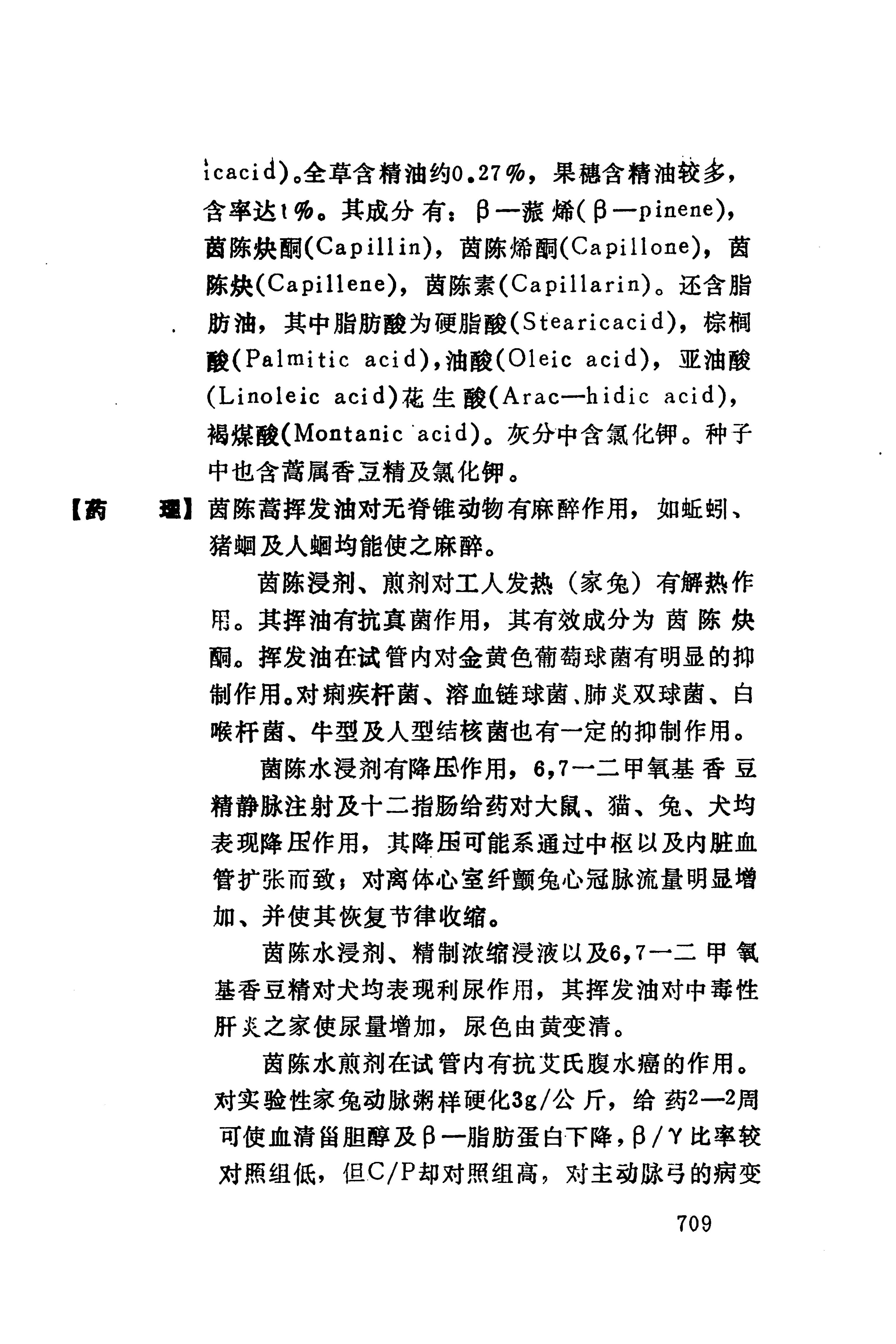 湘西苗药汇编_727.jpg