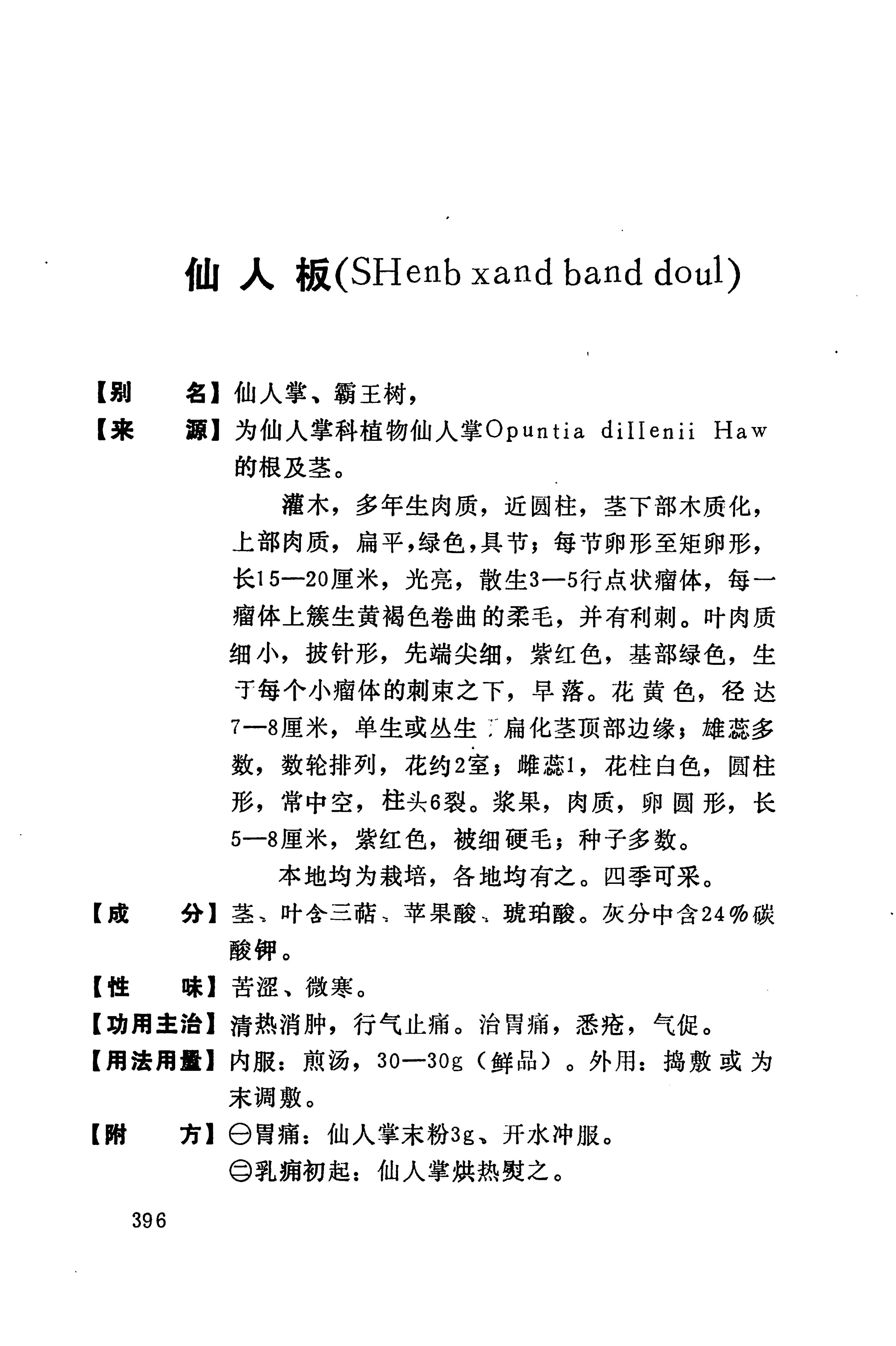 湘西苗药汇编_414.jpg