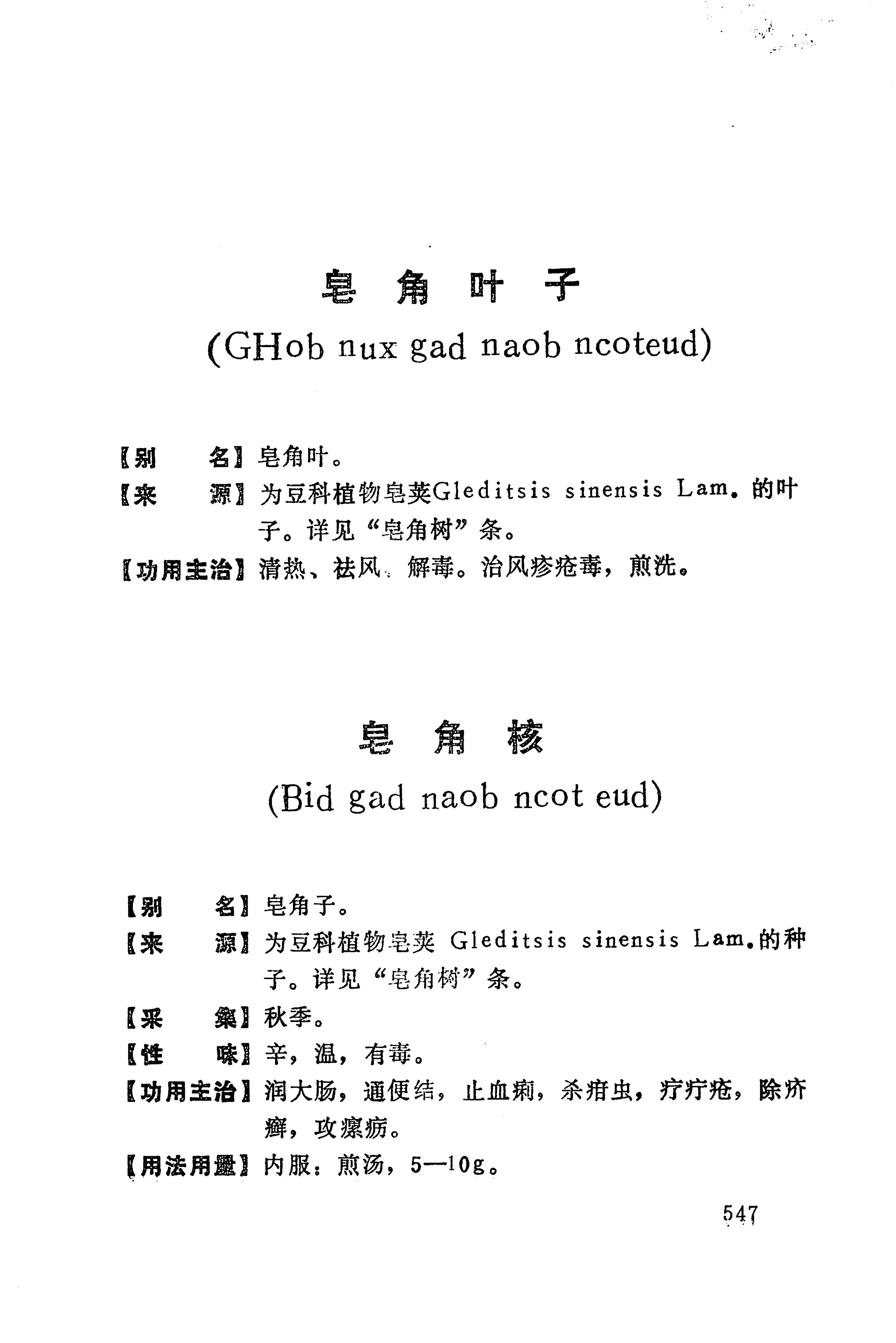 湘西苗药汇编_565.jpg