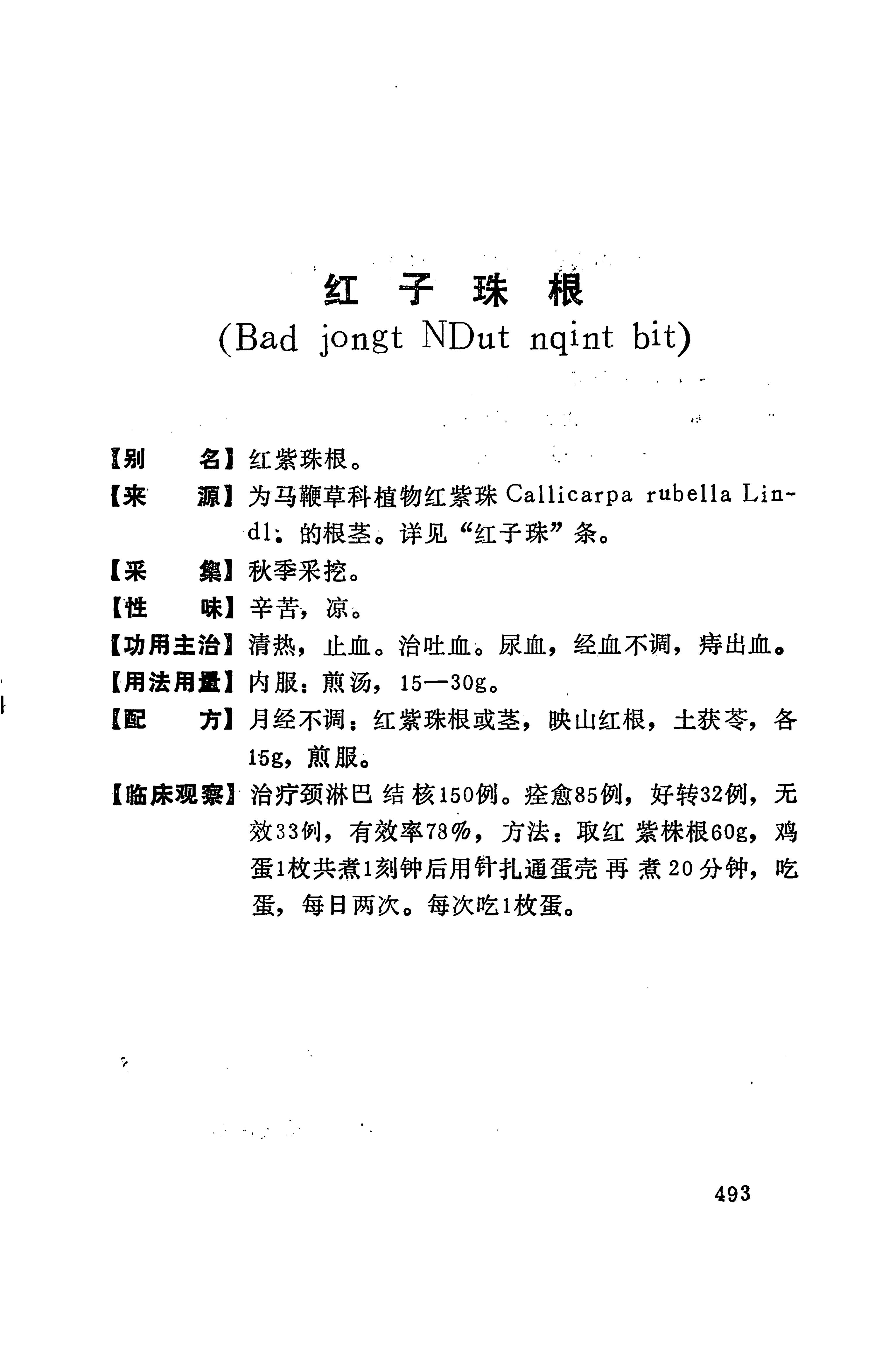 湘西苗药汇编_511.jpg
