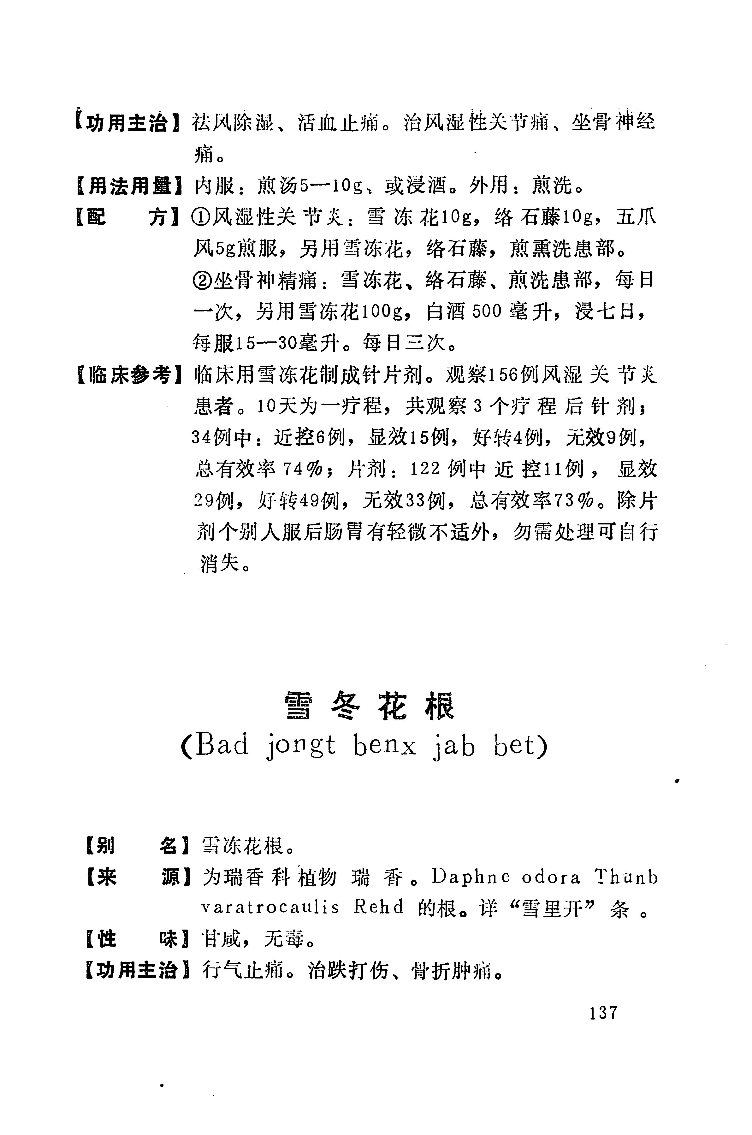 湘西苗药汇编_155.jpg