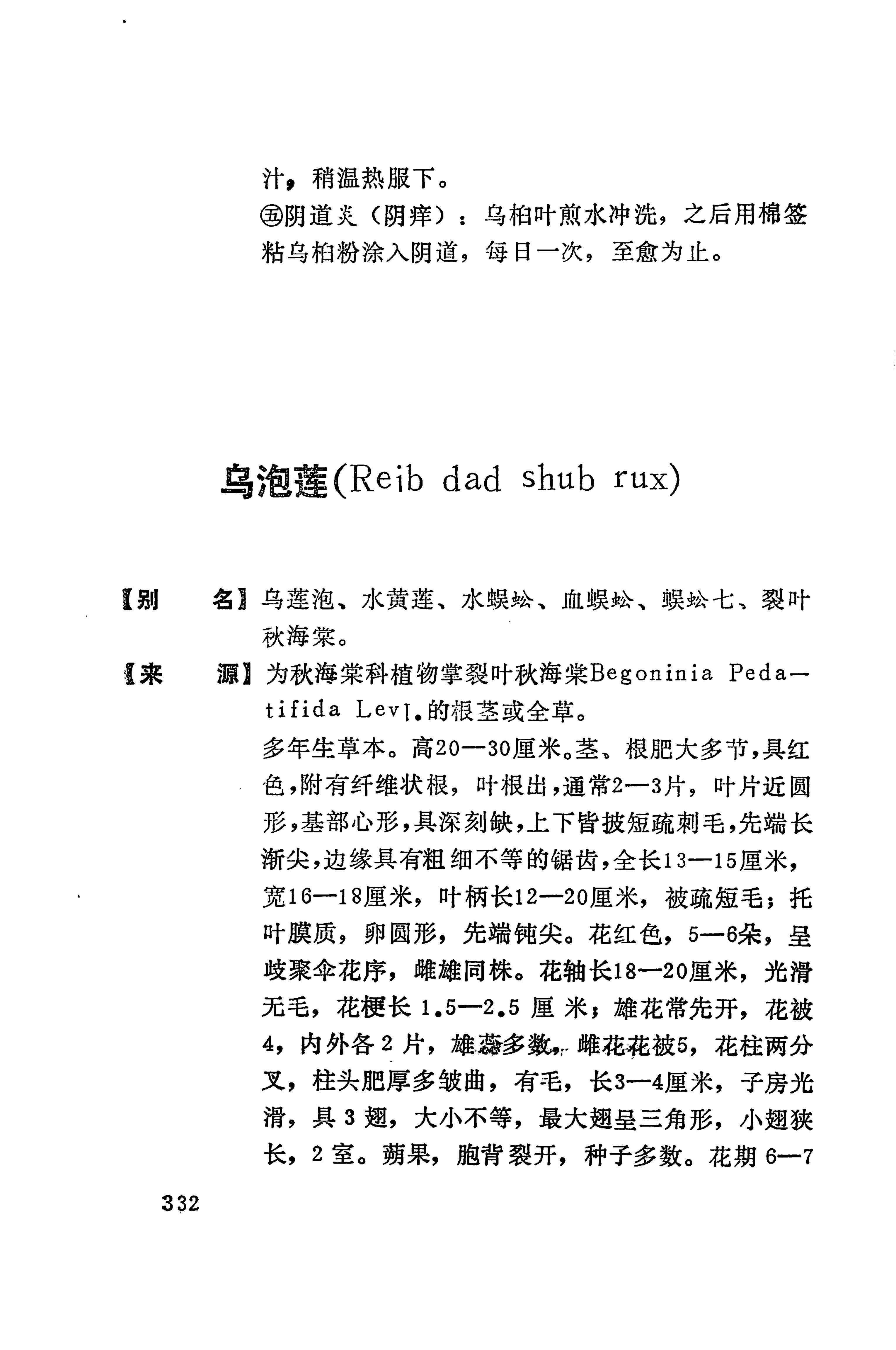 湘西苗药汇编_350.jpg