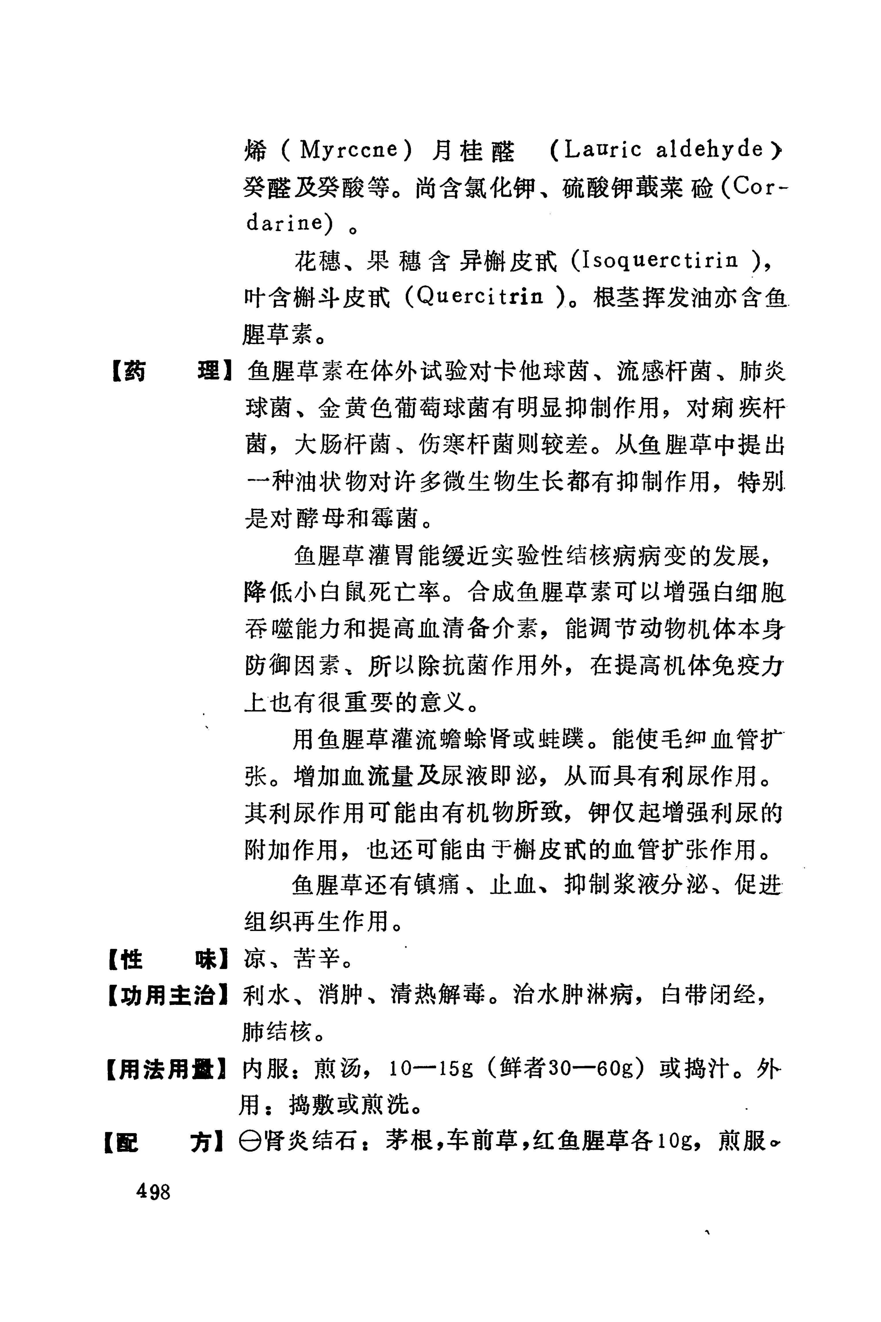 湘西苗药汇编_516.jpg