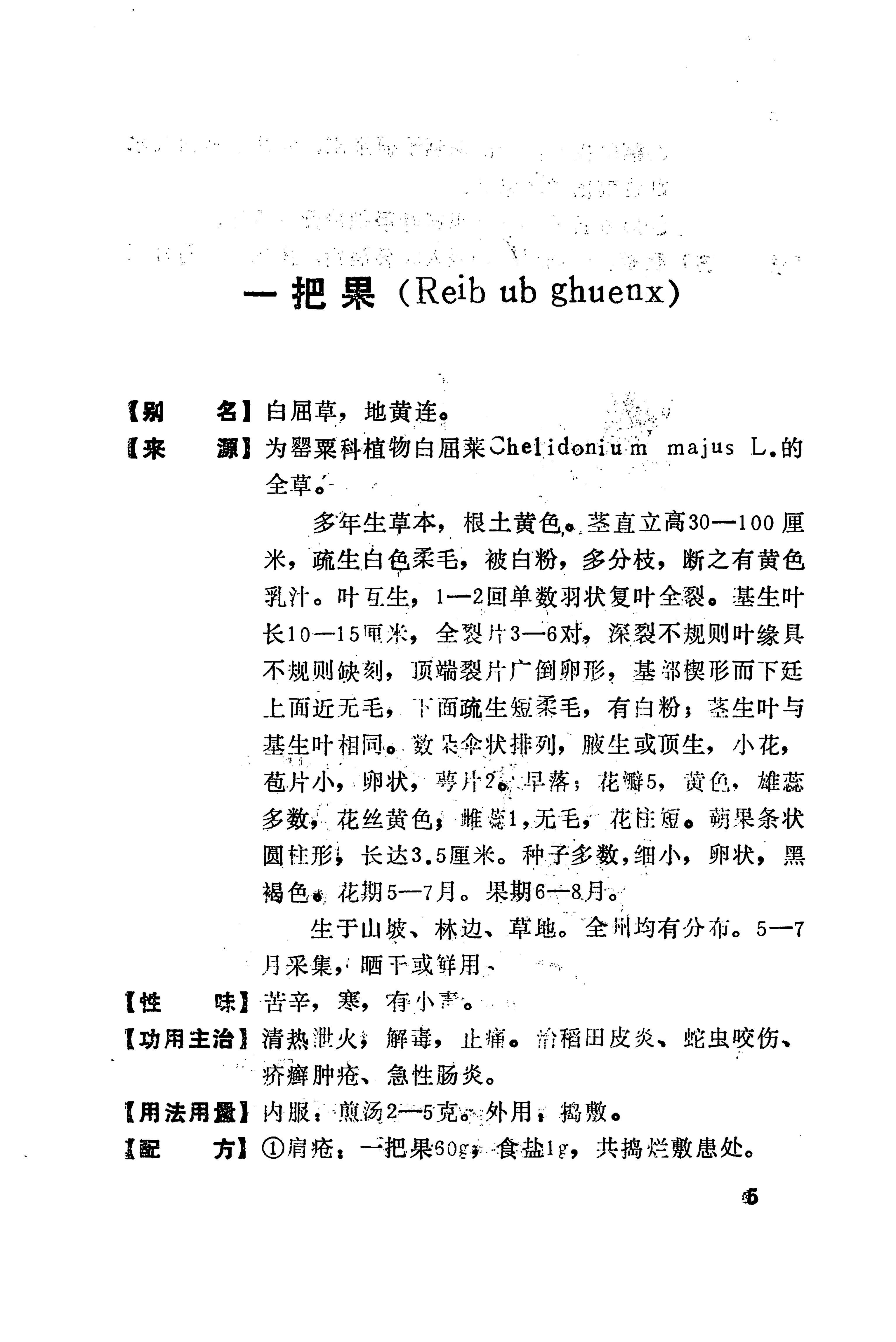 湘西苗药汇编_23.jpg