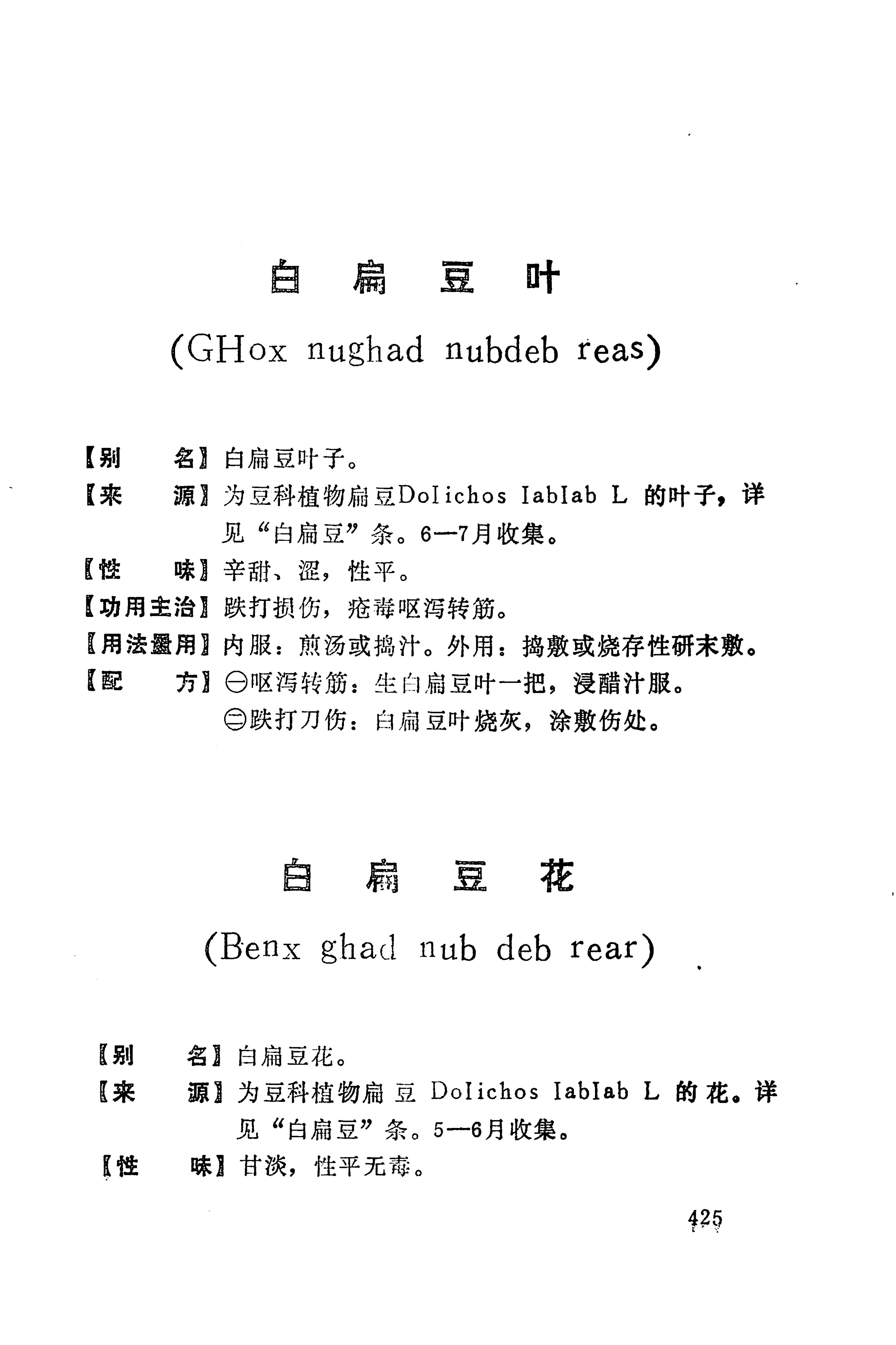 湘西苗药汇编_443.jpg