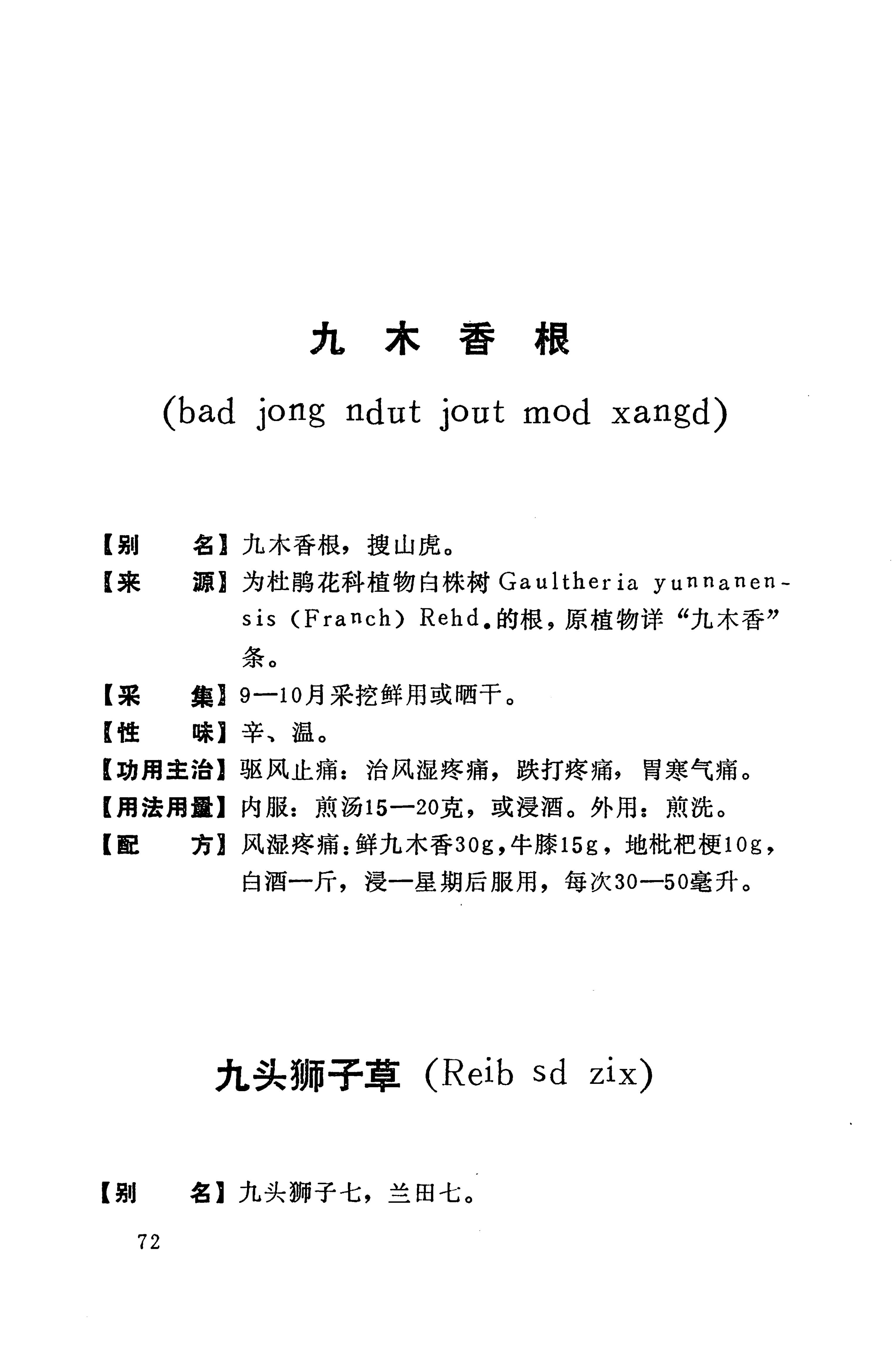 湘西苗药汇编_90.jpg