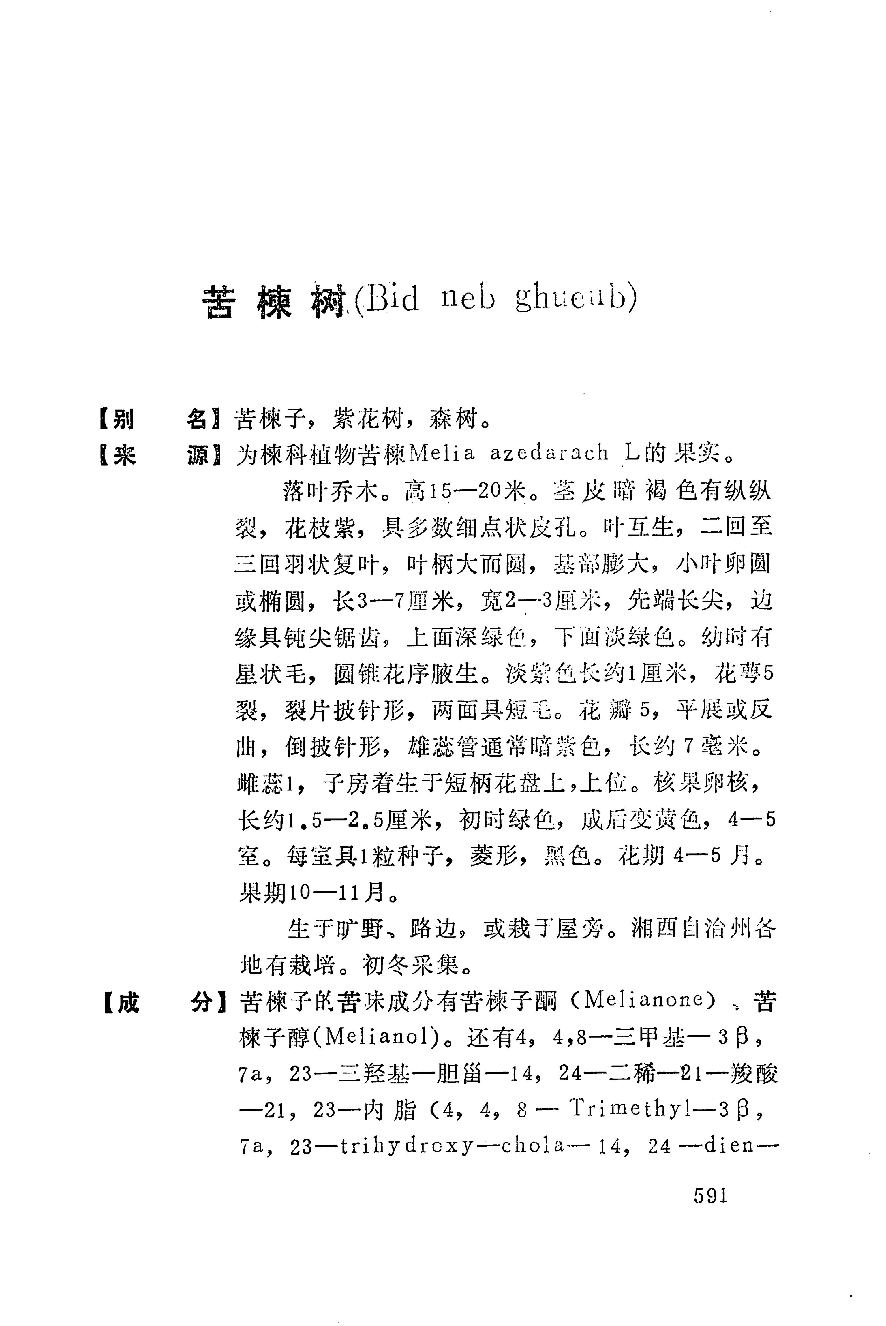 湘西苗药汇编_609.jpg