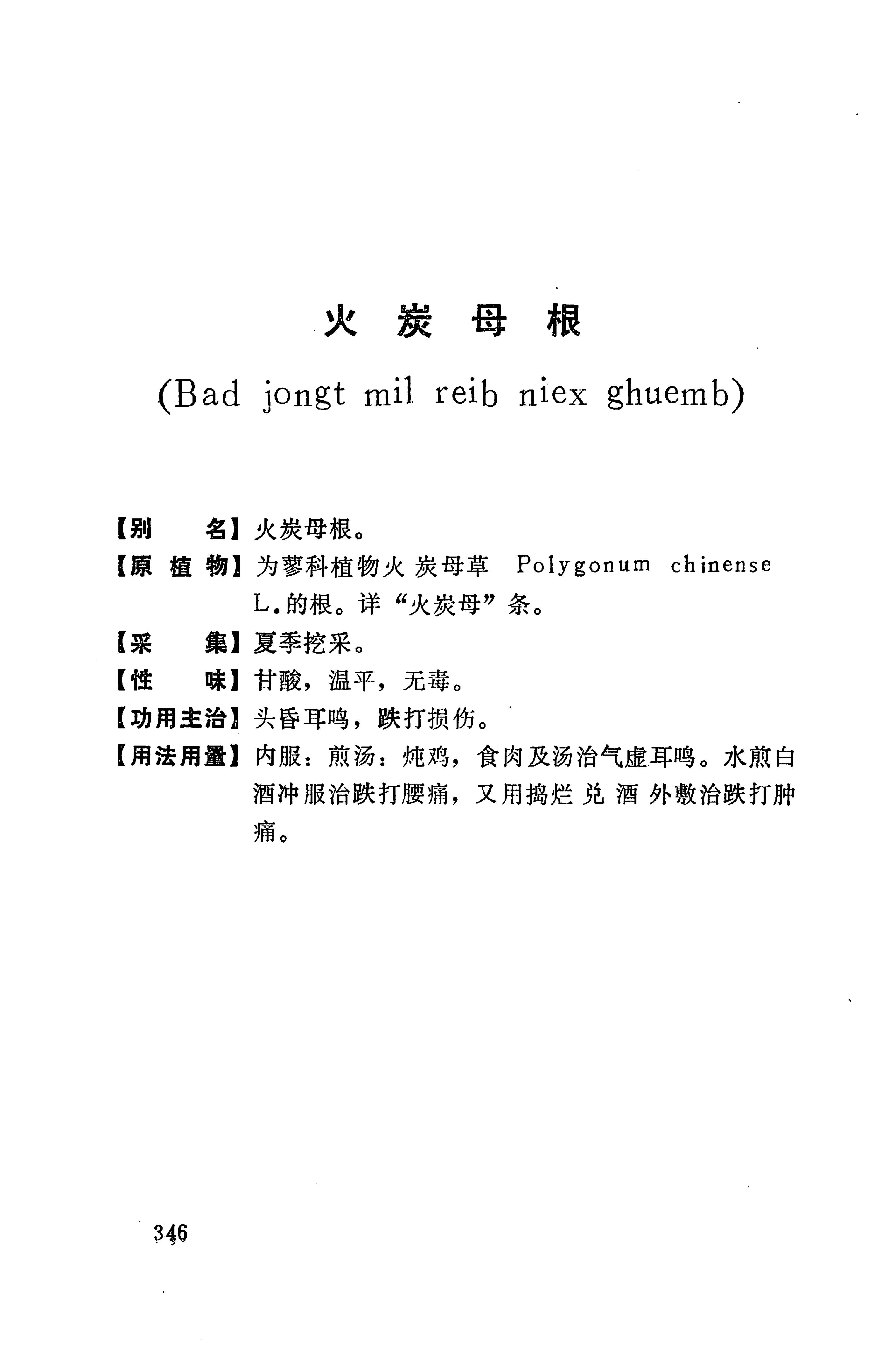 湘西苗药汇编_364.jpg