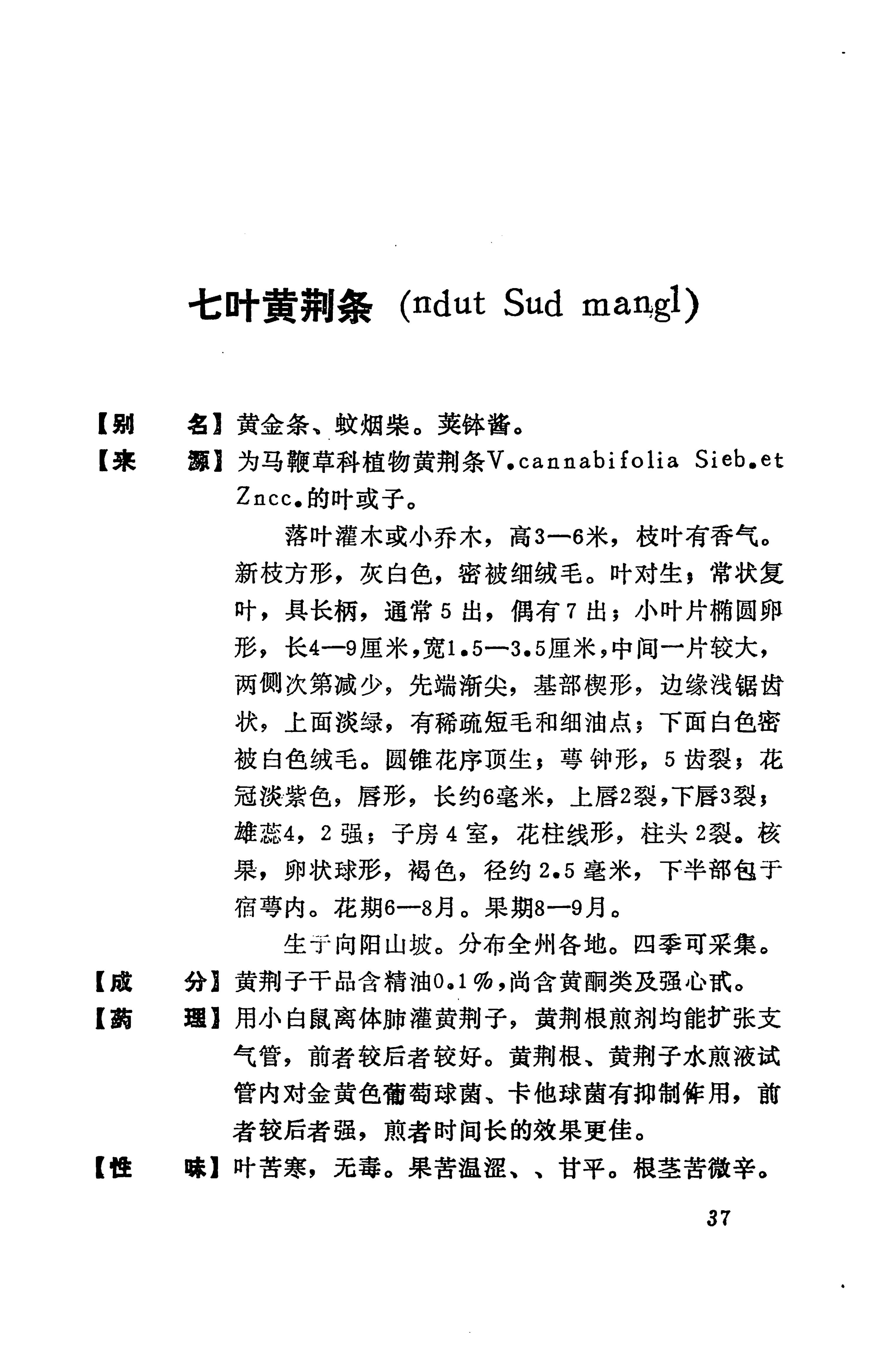 湘西苗药汇编_55.jpg