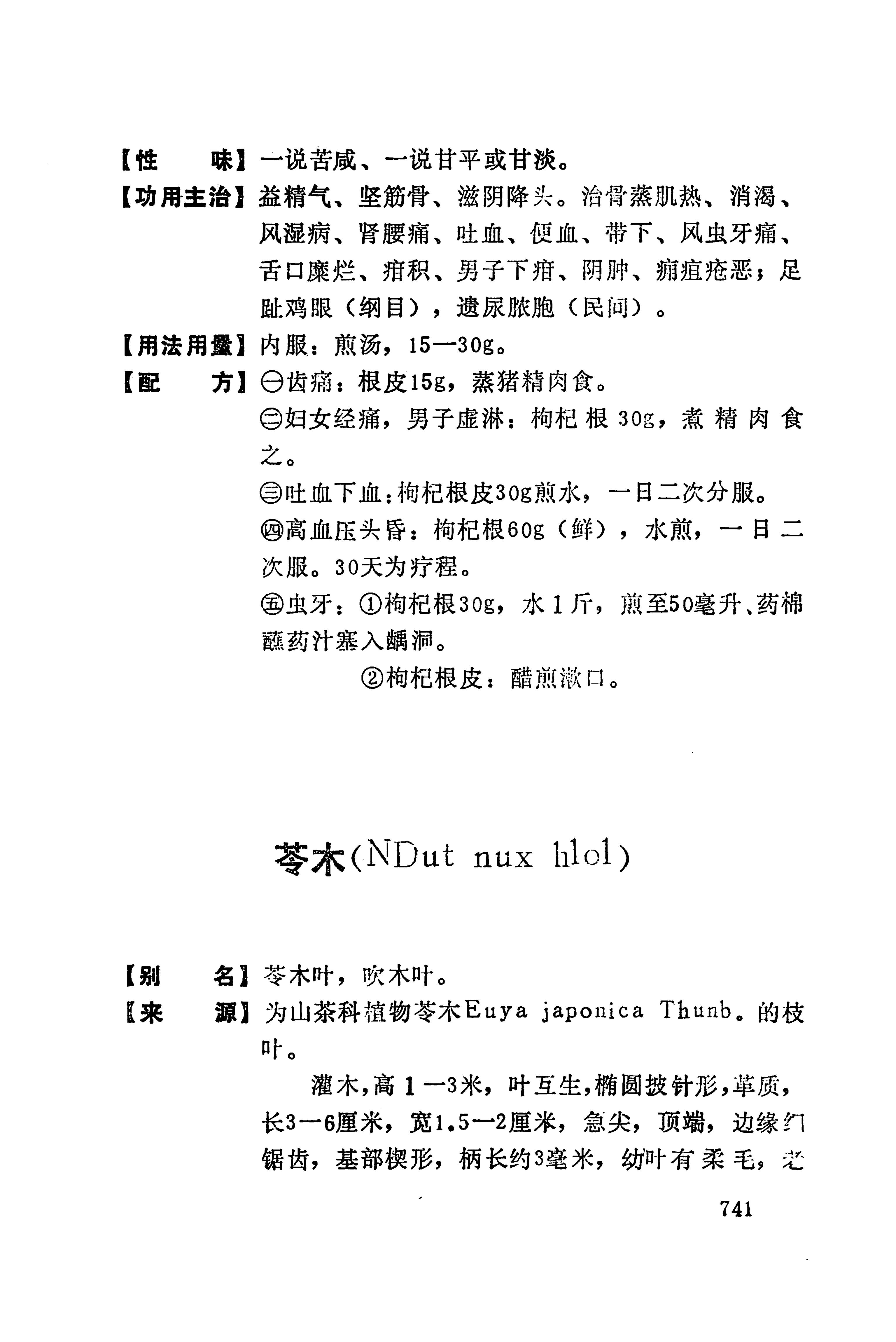 湘西苗药汇编_759.jpg
