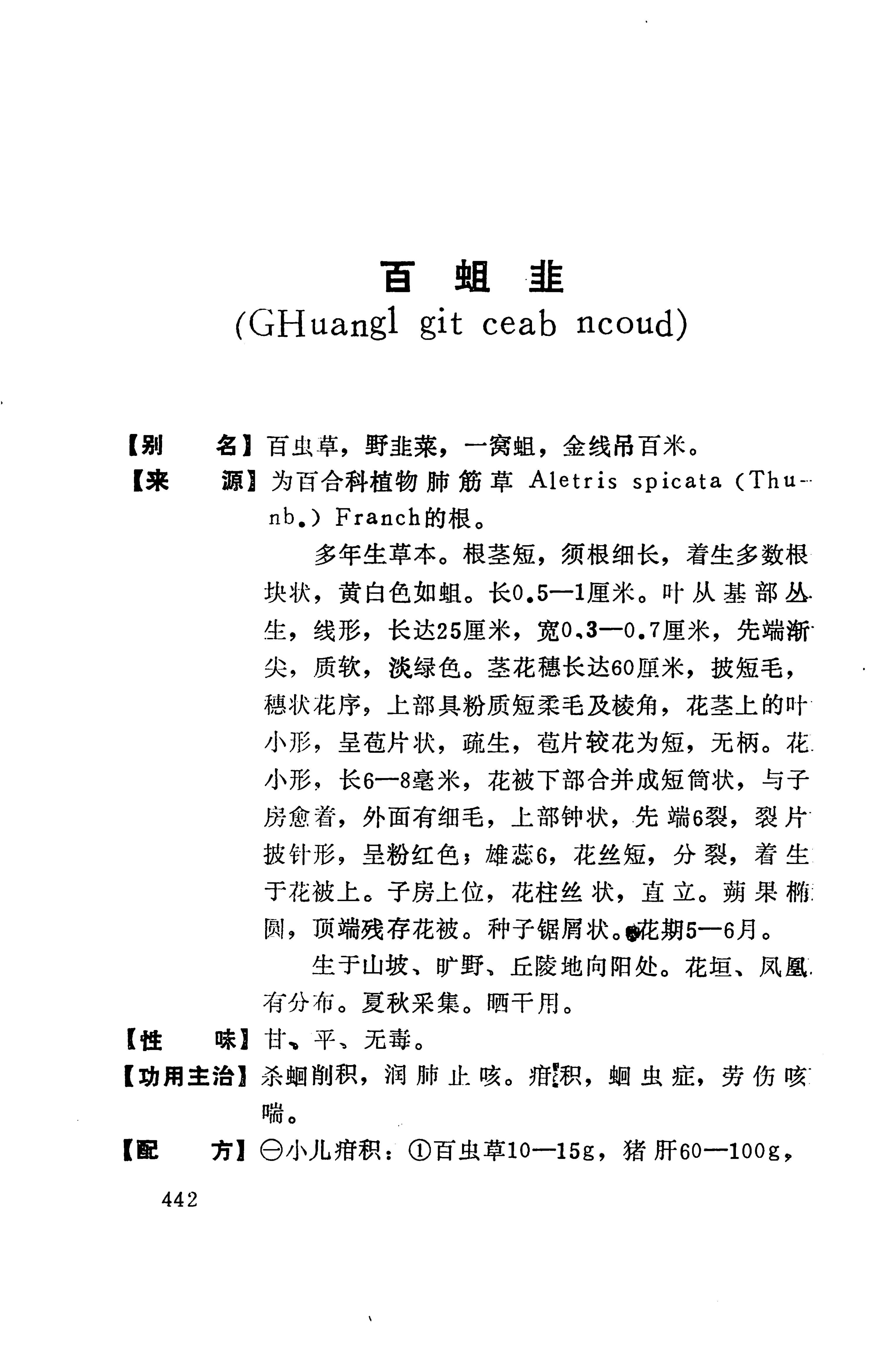 湘西苗药汇编_460.jpg