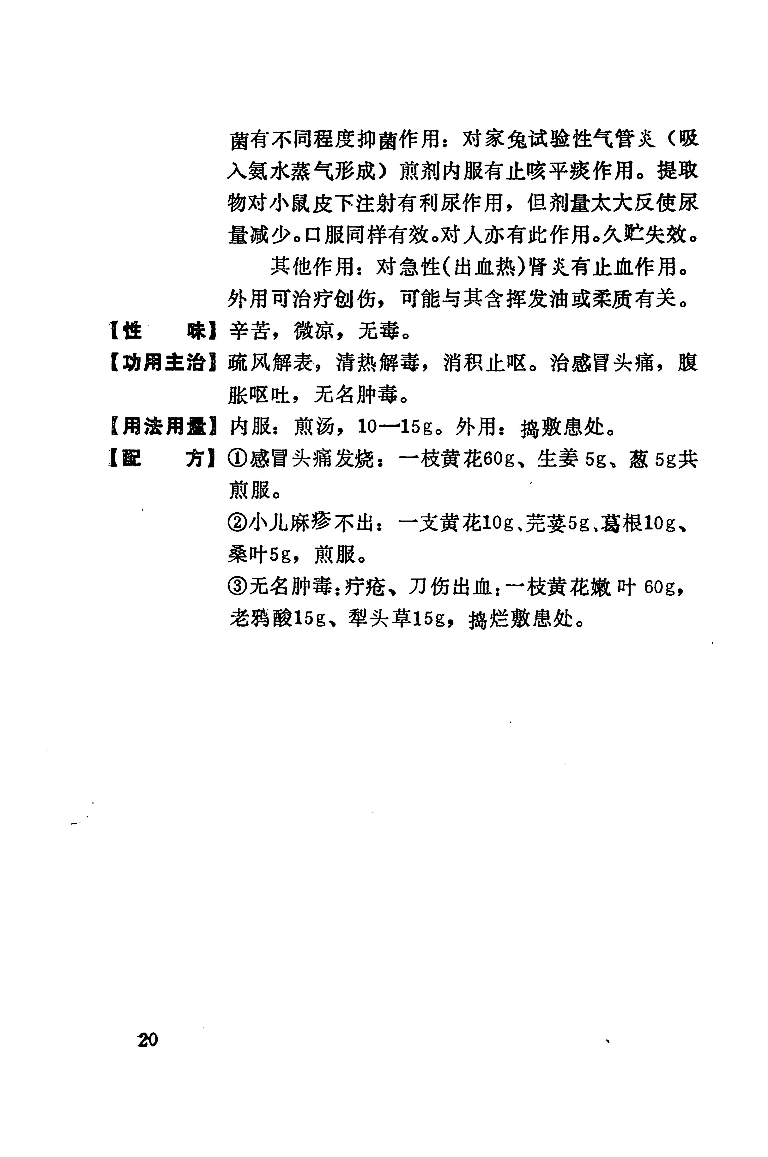 湘西苗药汇编_38.jpg