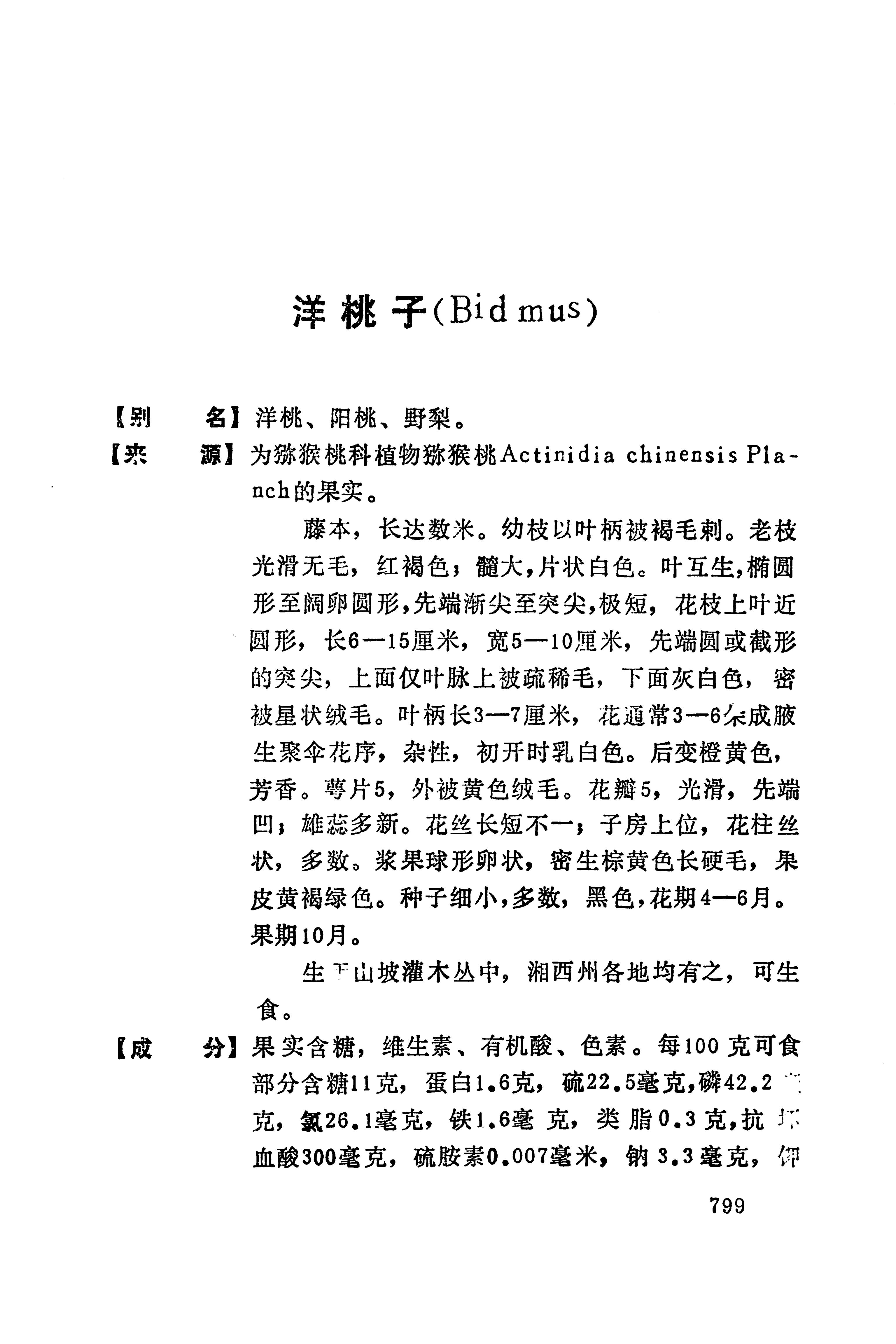 湘西苗药汇编_817.jpg