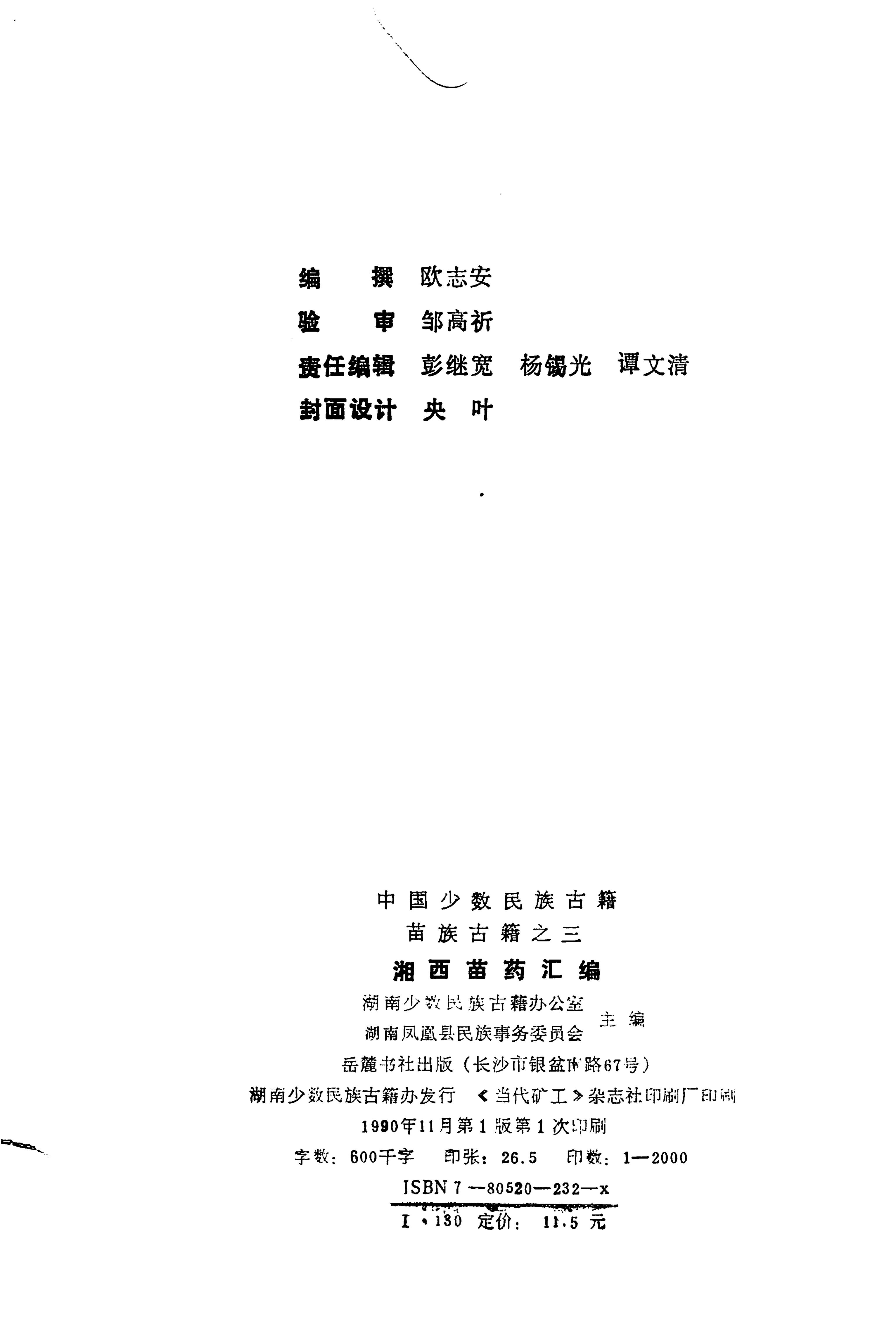 湘西苗药汇编_843.jpg