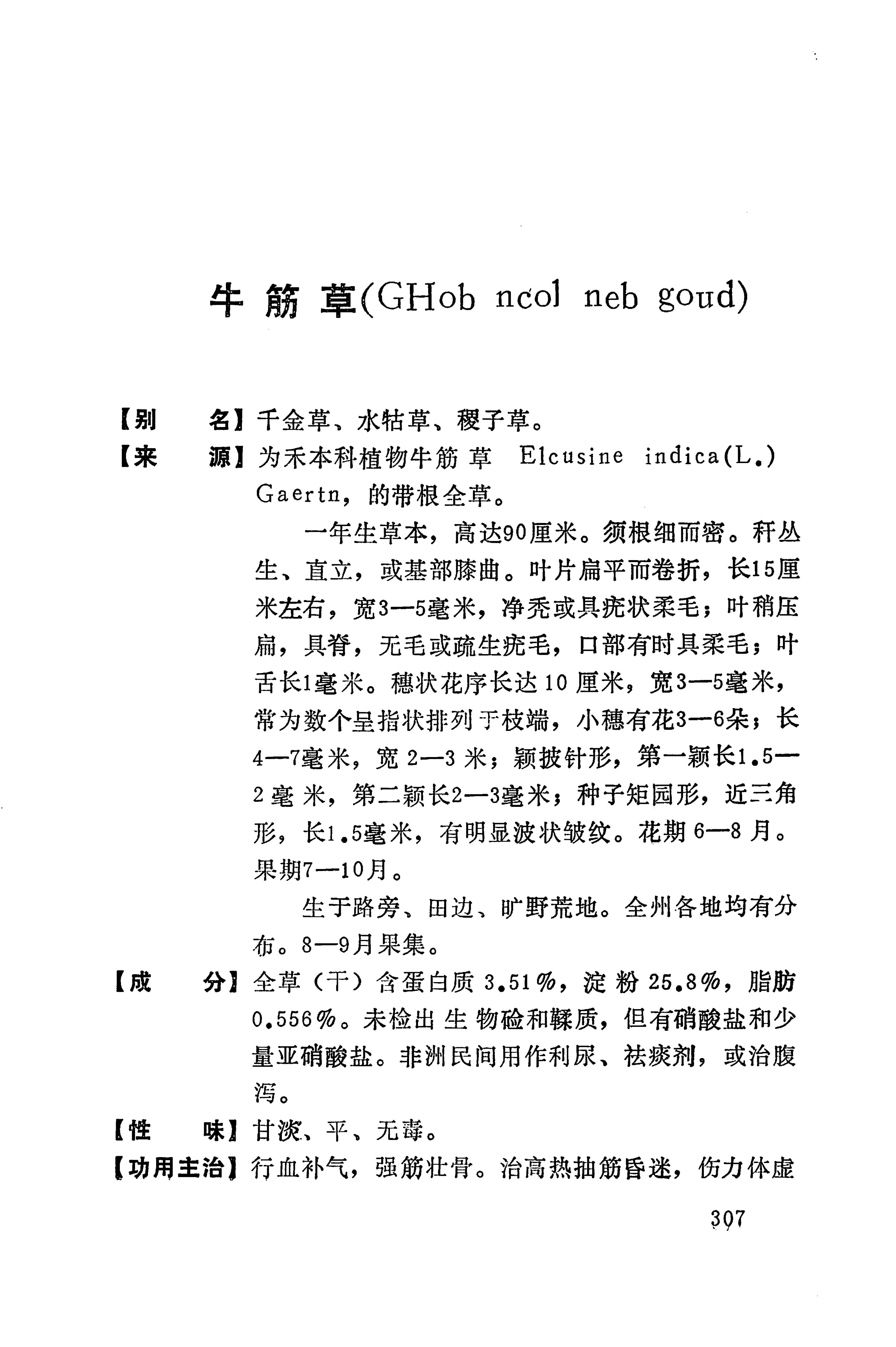 湘西苗药汇编_204.jpg