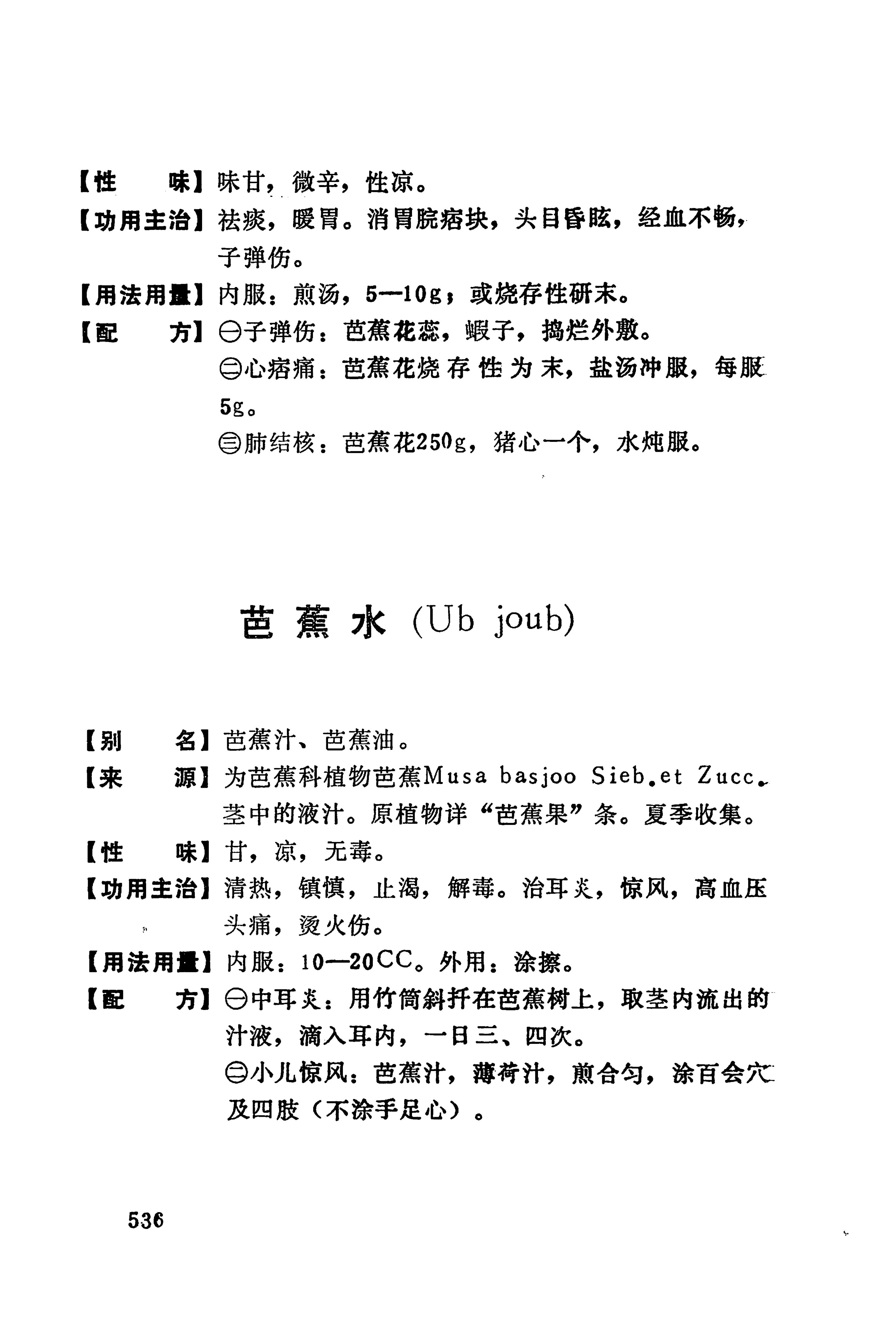 湘西苗药汇编_554.jpg