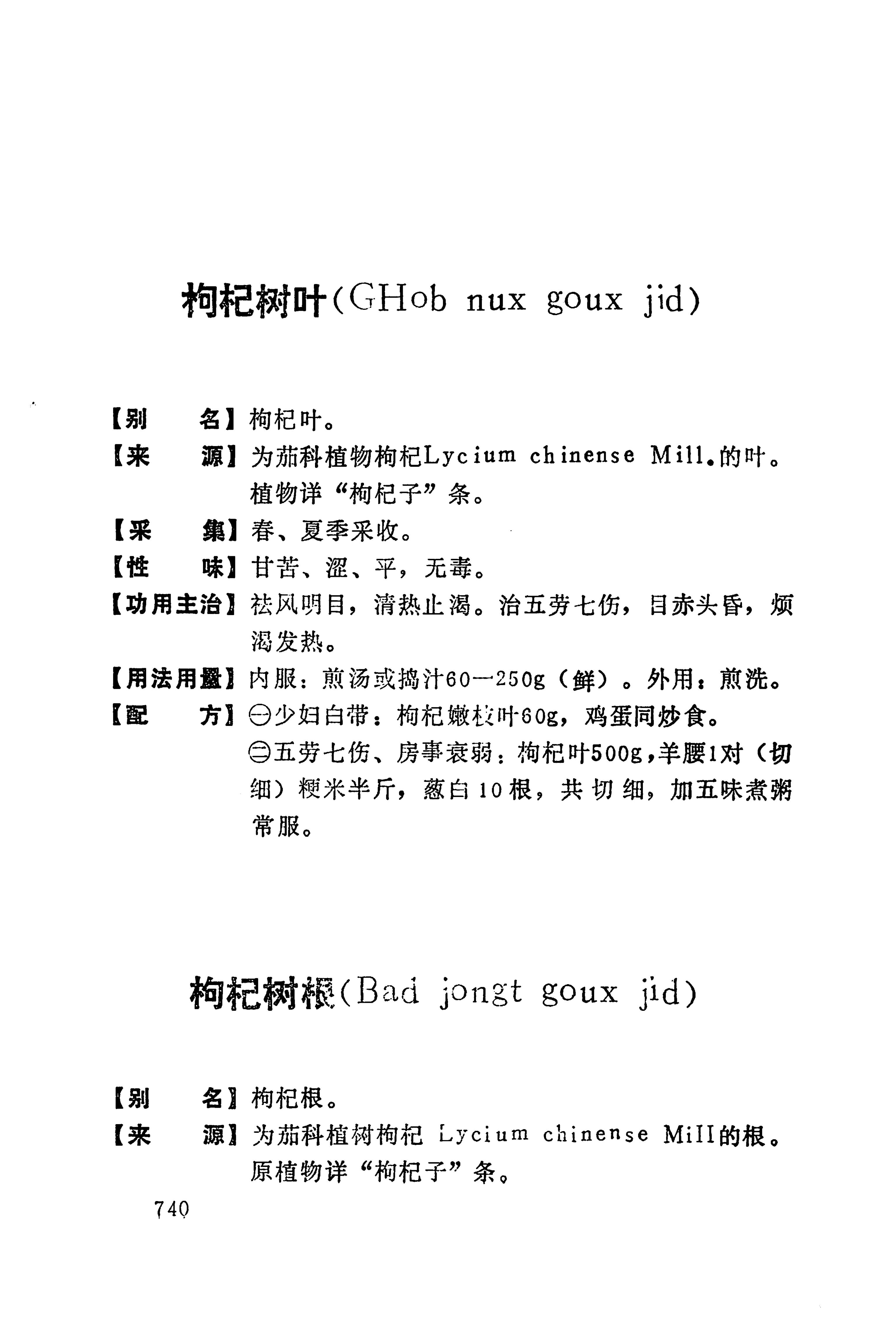 湘西苗药汇编_758.jpg