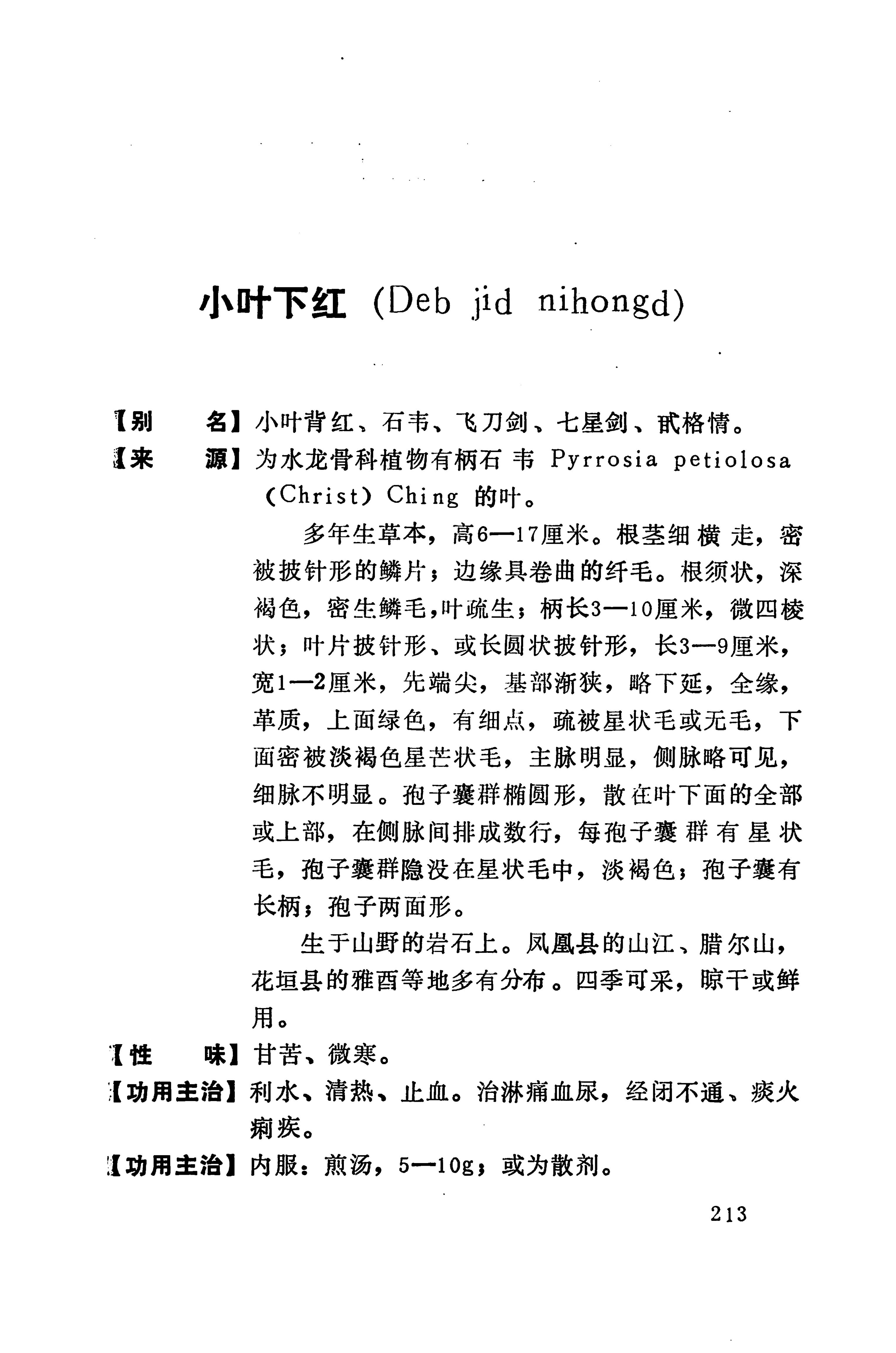 湘西苗药汇编_298.jpg