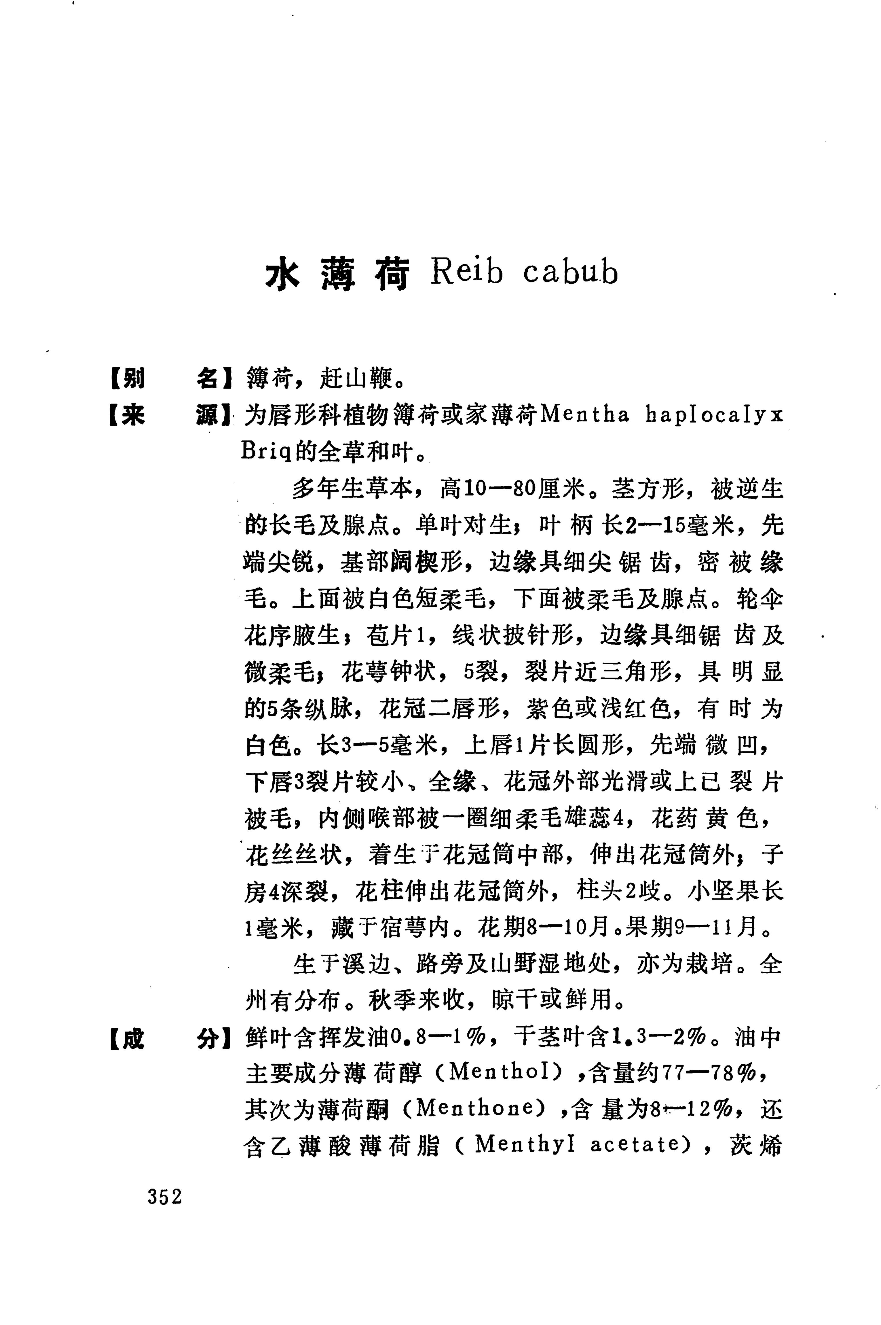 湘西苗药汇编_370.jpg