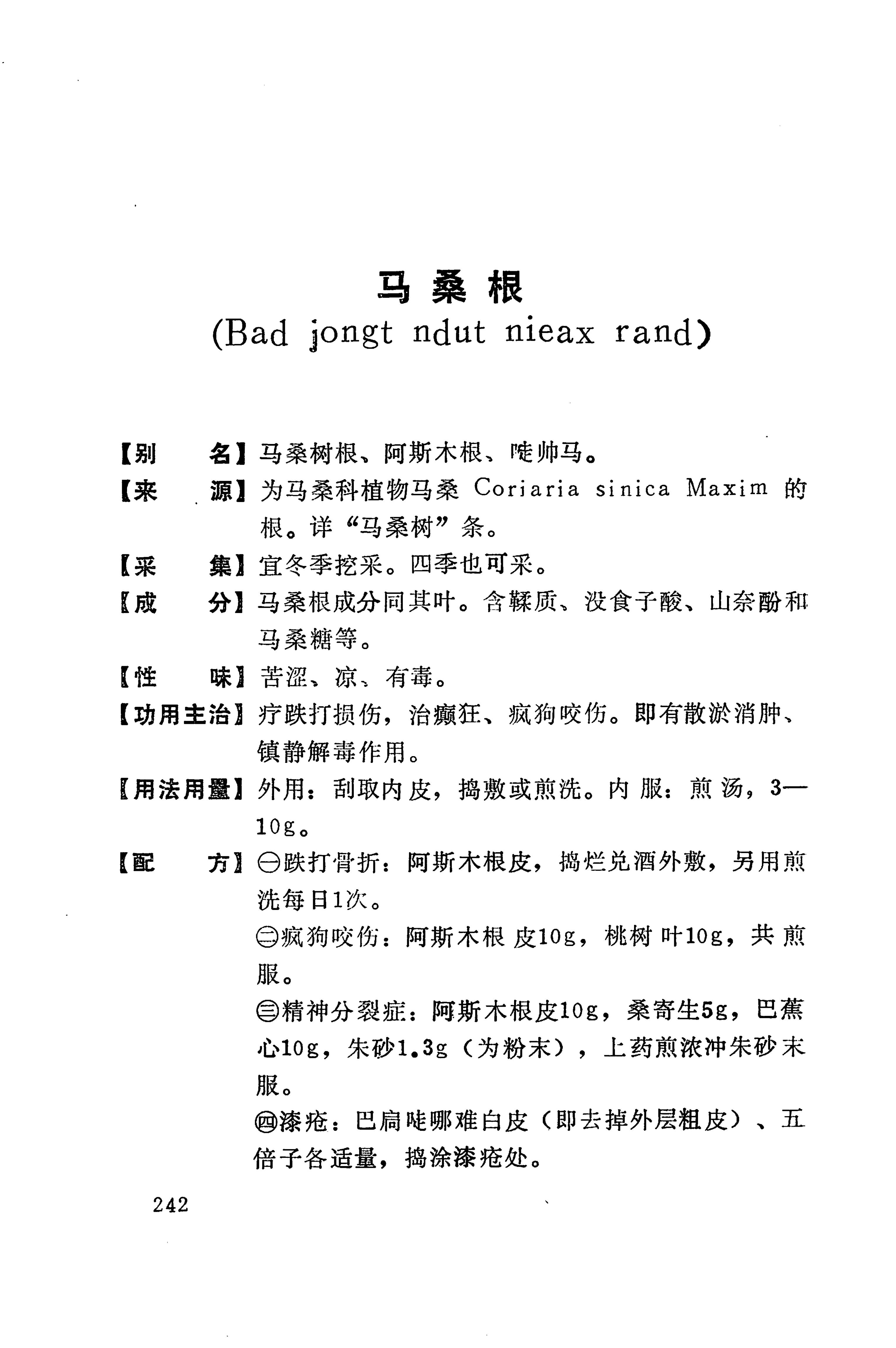 湘西苗药汇编_269.jpg