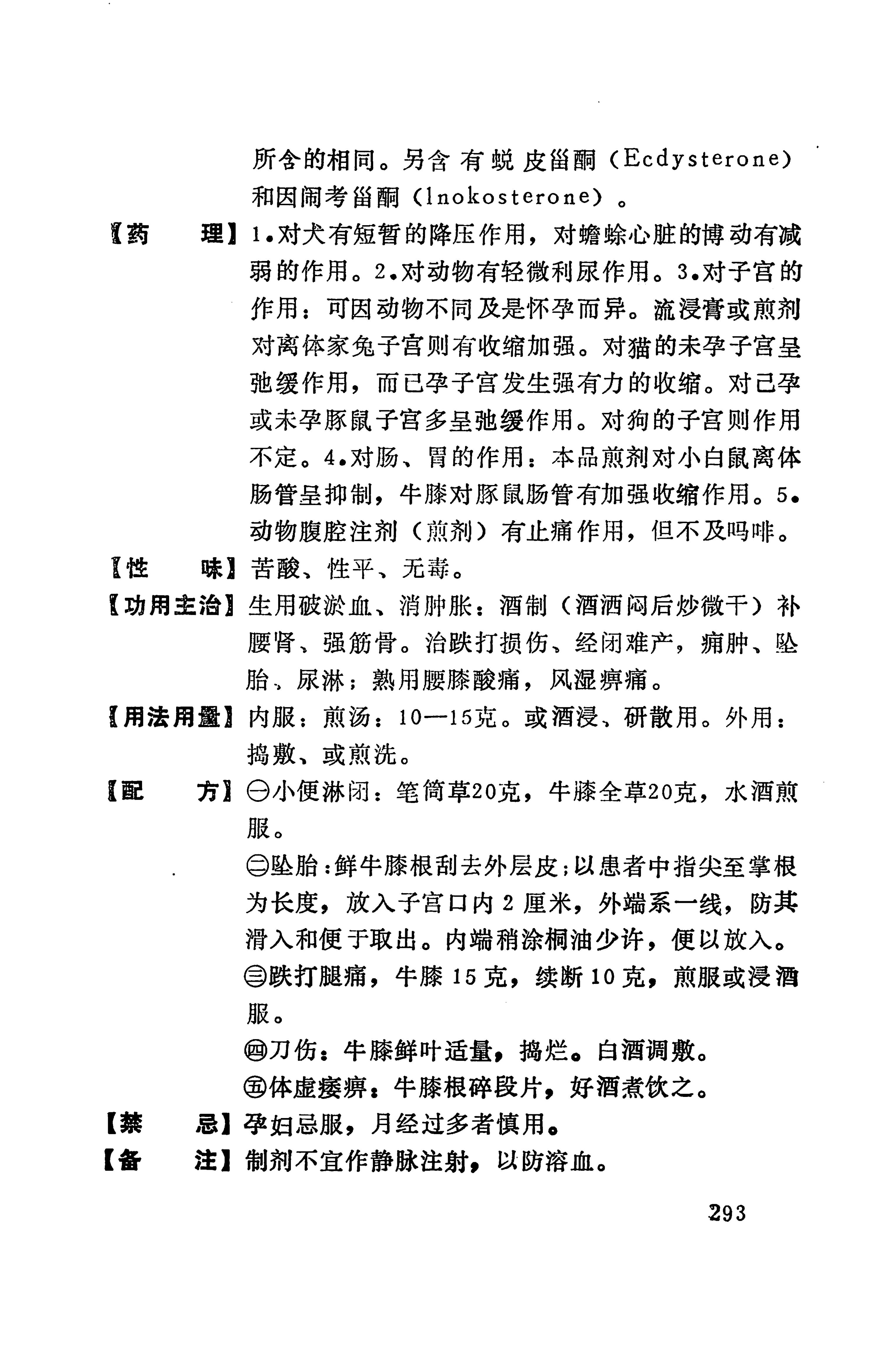 湘西苗药汇编_218.jpg