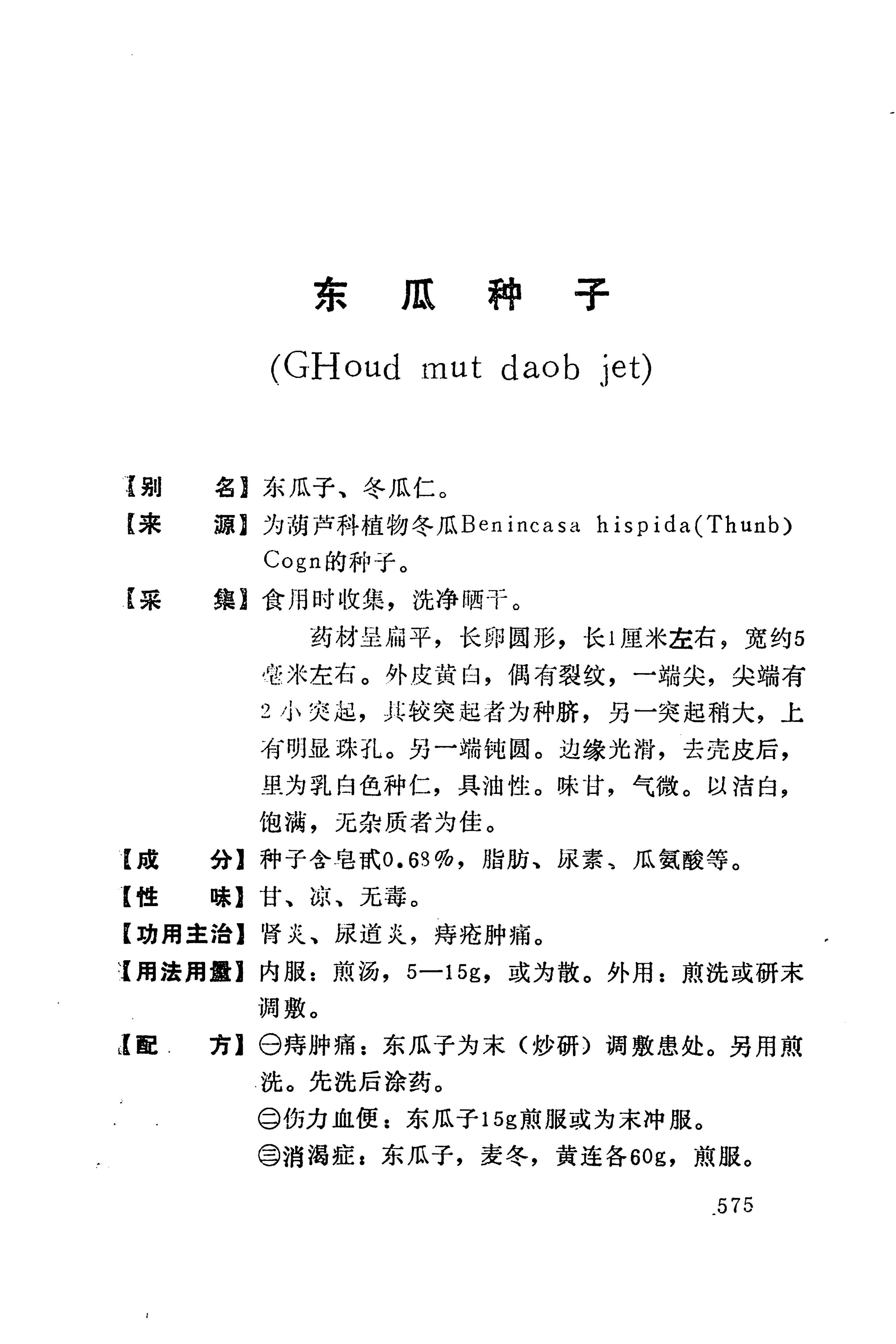 湘西苗药汇编_593.jpg